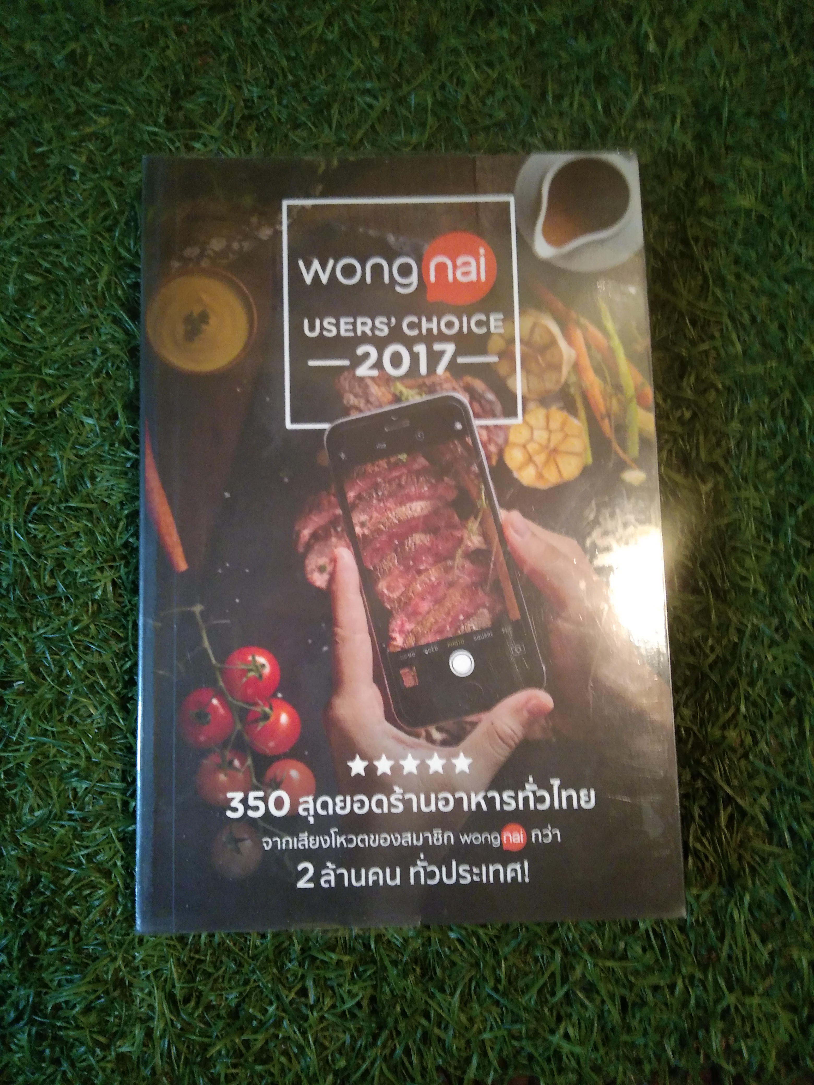 Wong nai USERS' CHOICE 2017 350 สุดยอดร้านอาหารทั่วไทย / บริษัท วงใน มีเดีย จำกัด