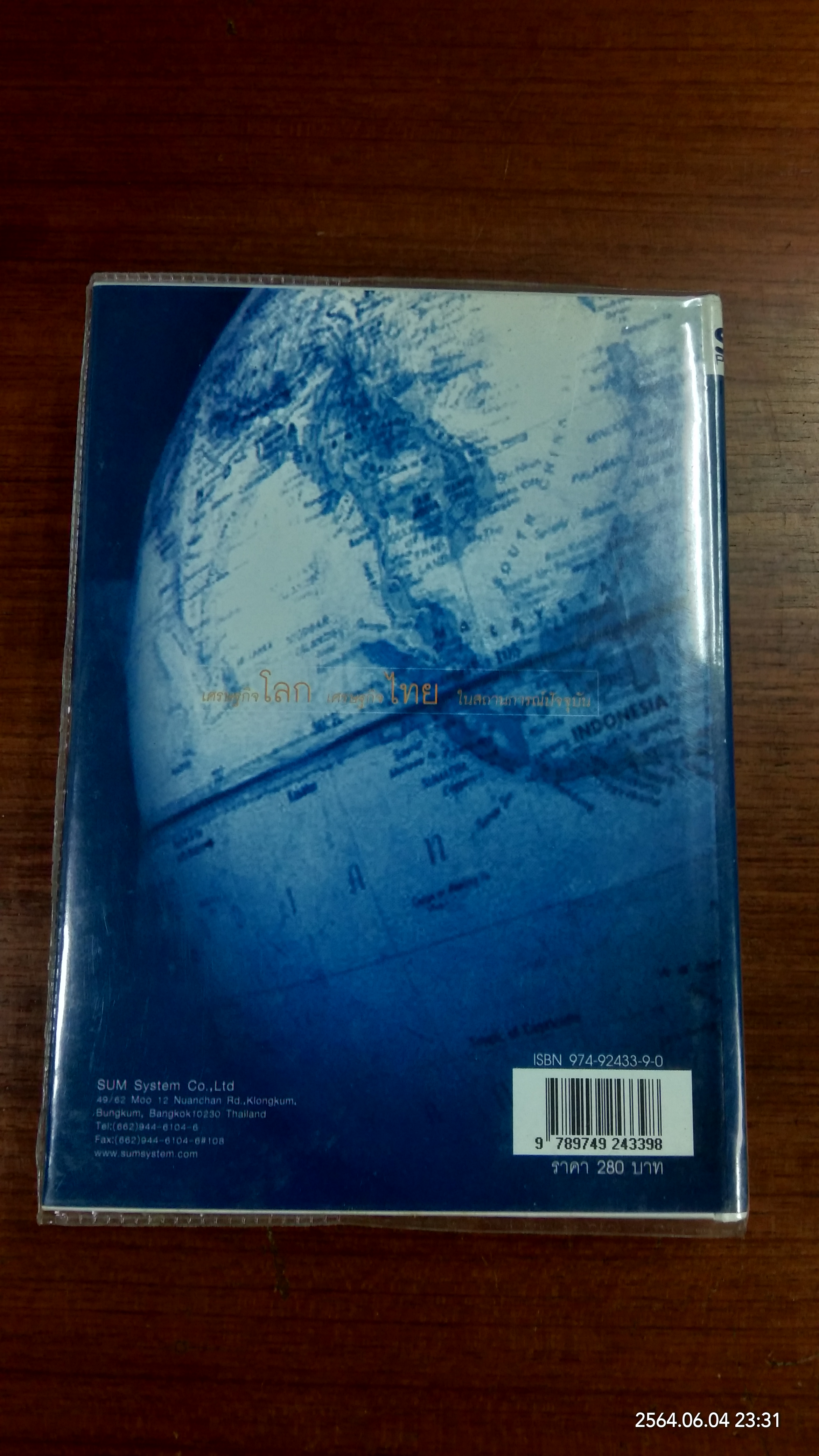 เศรษฐกิจโลก เศรษฐกิจไทย ในสถานการณ์ปัจจุบัน เล่ม 2 / รศ.เสรี ลีลาลัย