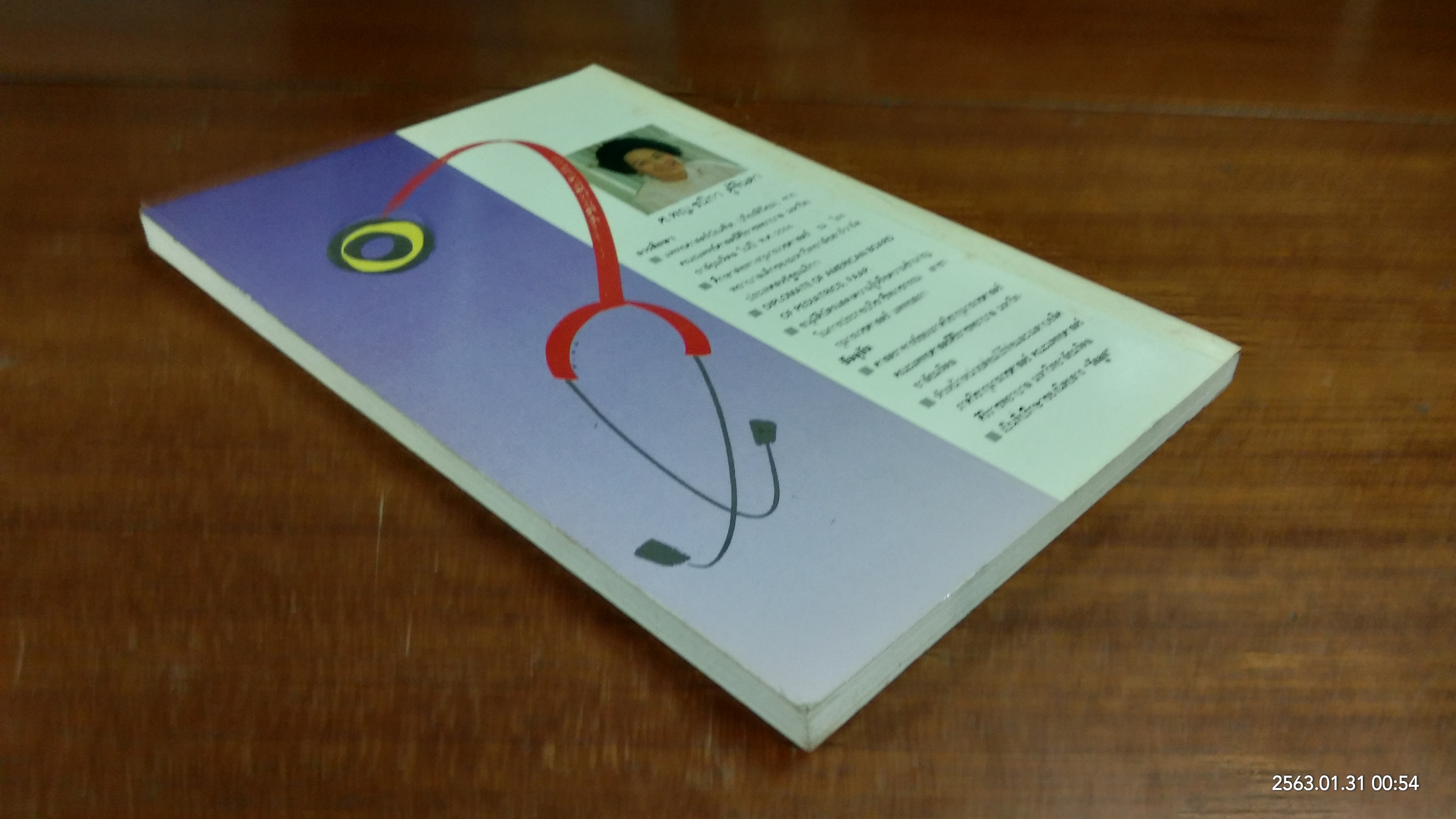 หมอเด็กตอบปัญหา เล่ม 3 / ศ.พญ.ชนิกา ตู้จินดา