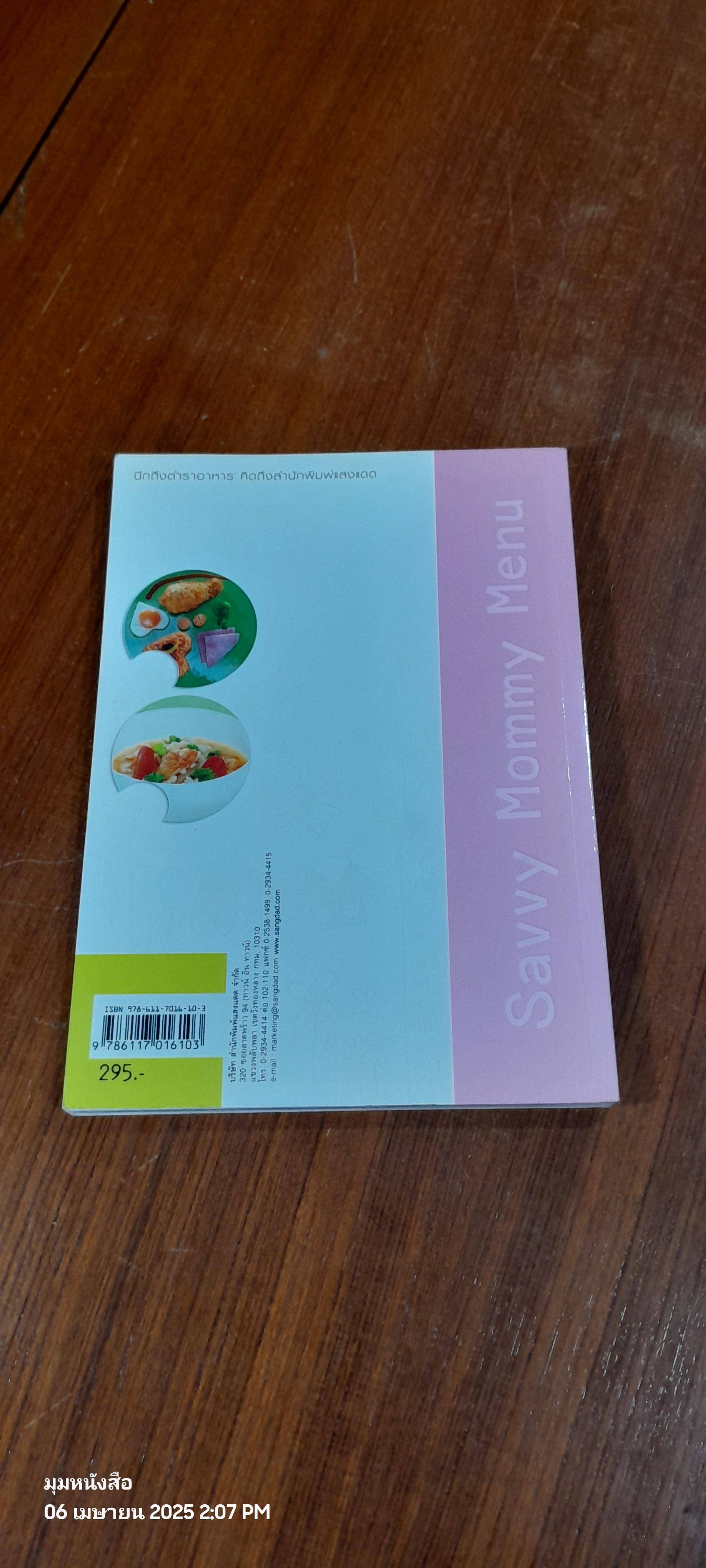 เมนูเด็กแรกเกิดก่อนถึงวัยเรียน / แสงแดด