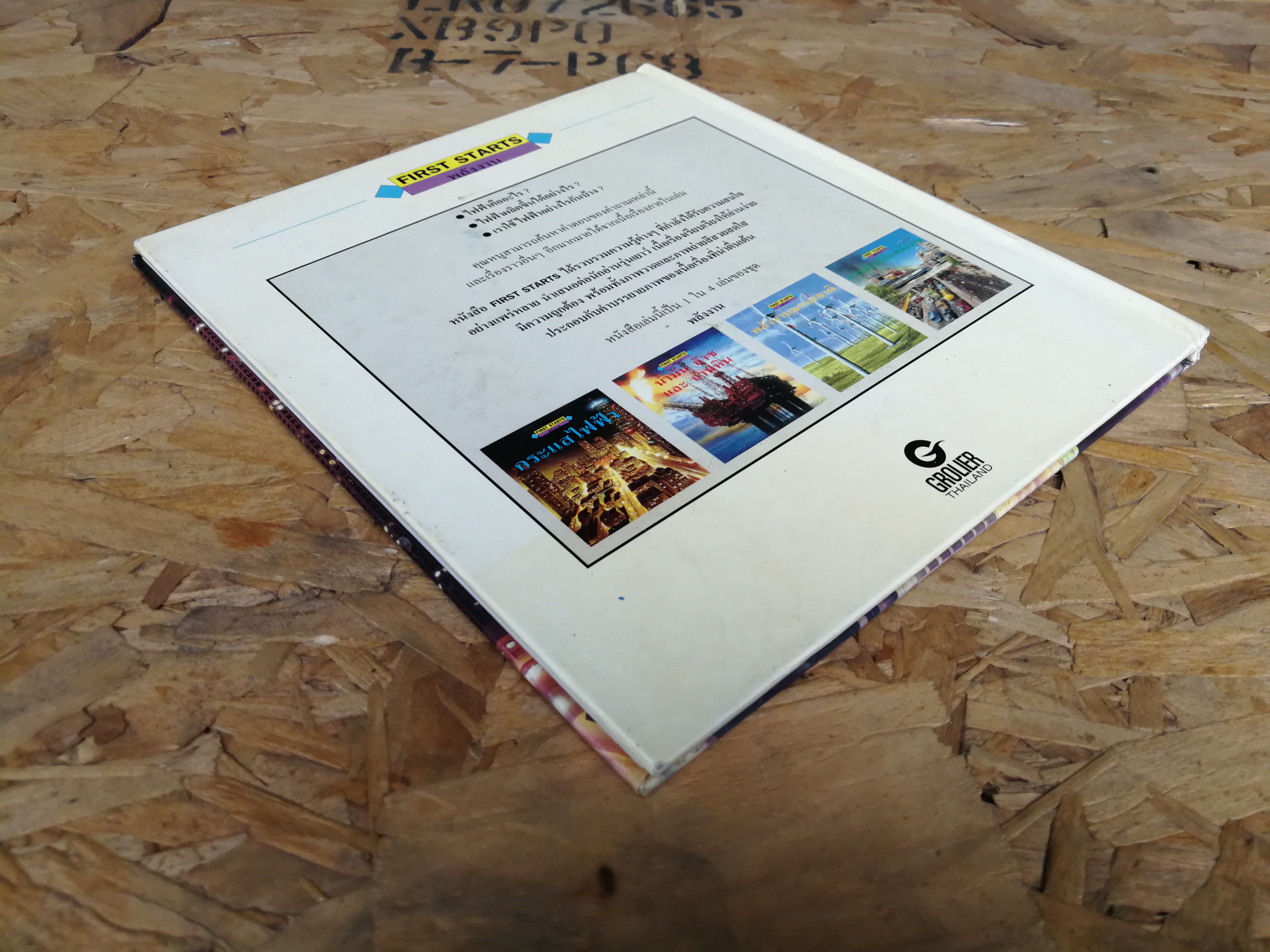 กระแสไฟฟ้า / แจ๊คเกอลีน ดินีน / โกรเลียร์