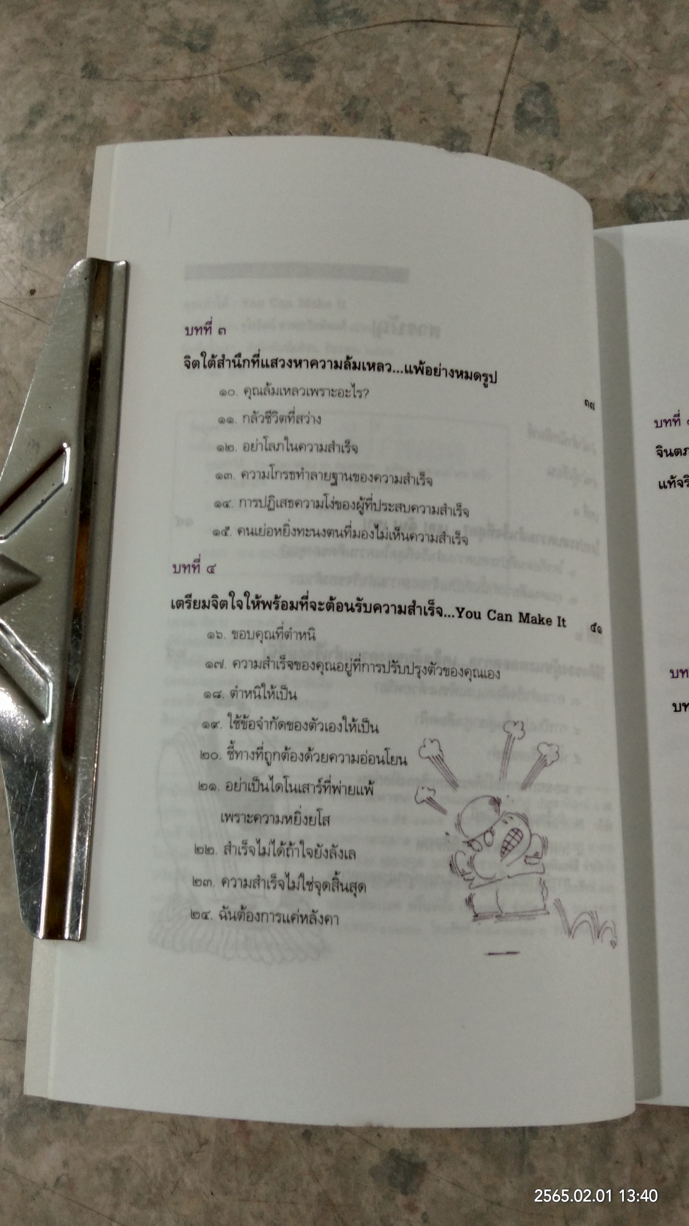 คุณทำได้ / จุไรรัตน์ อารยะกิตติพงศ์
