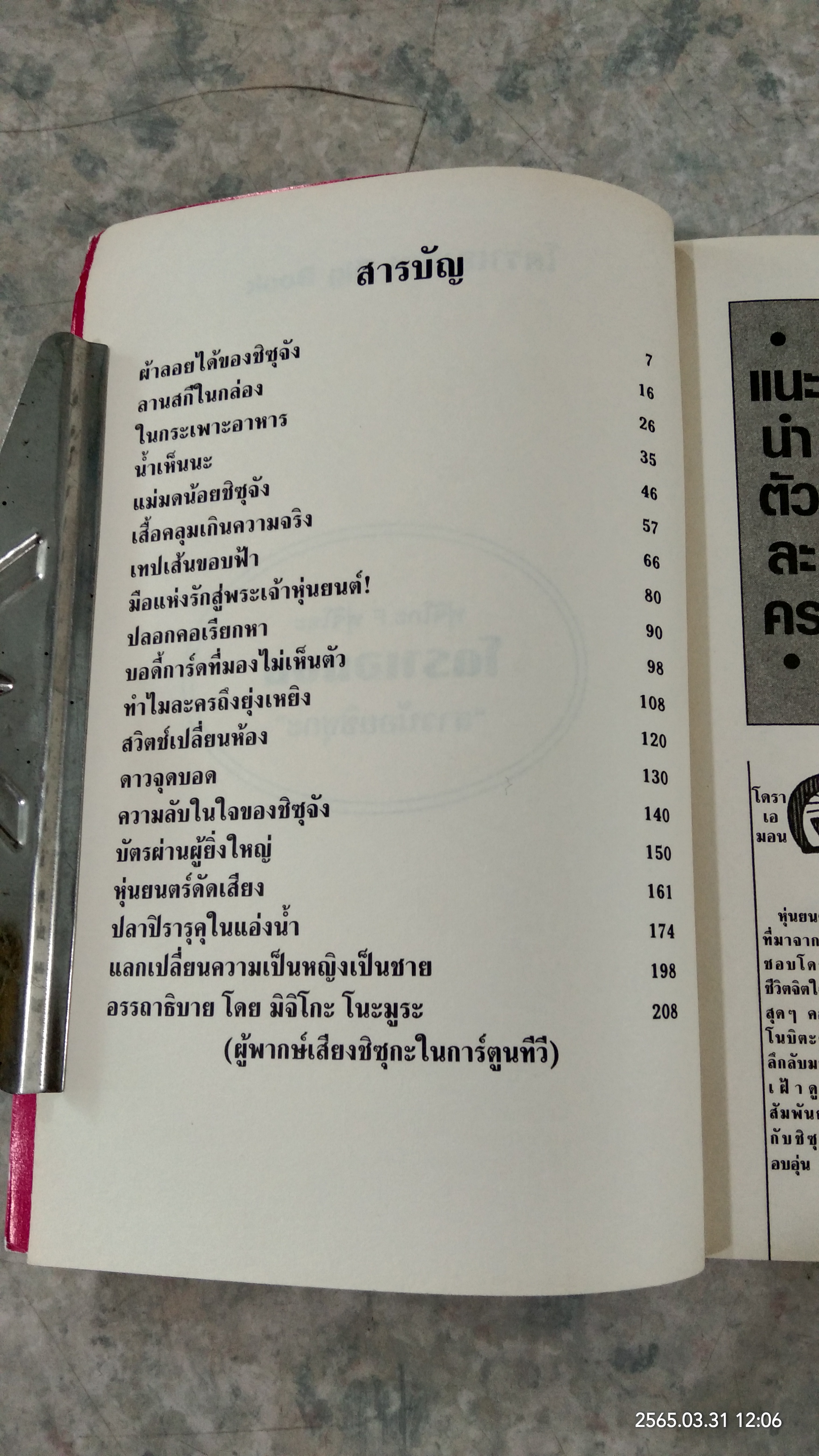 โดราเอมอน : เล่ม 7 สาวน้อยชิซุกะ