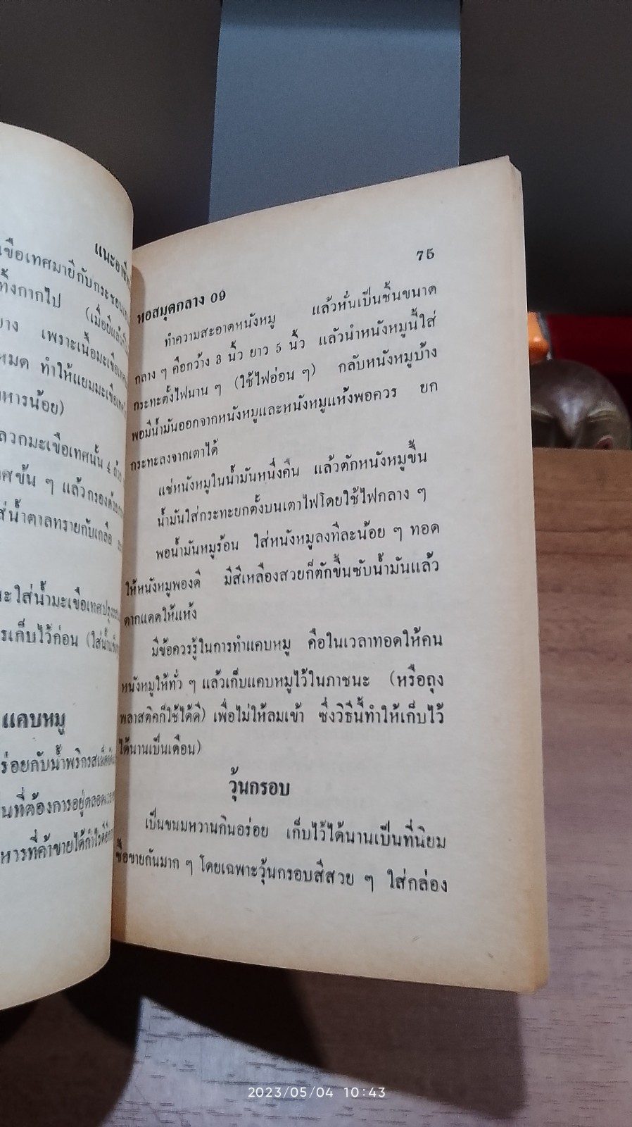 แนะอาชีพ ๑๐๘ / ศิริพรรณ