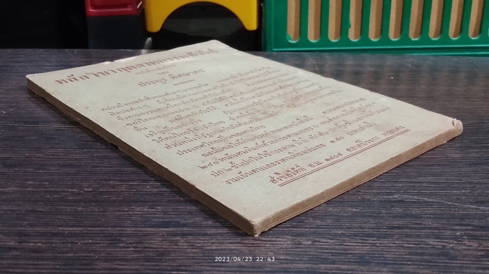 รวมตำราอาหารฝรั่ง ๒๔๘๓ / ว.สารคาม