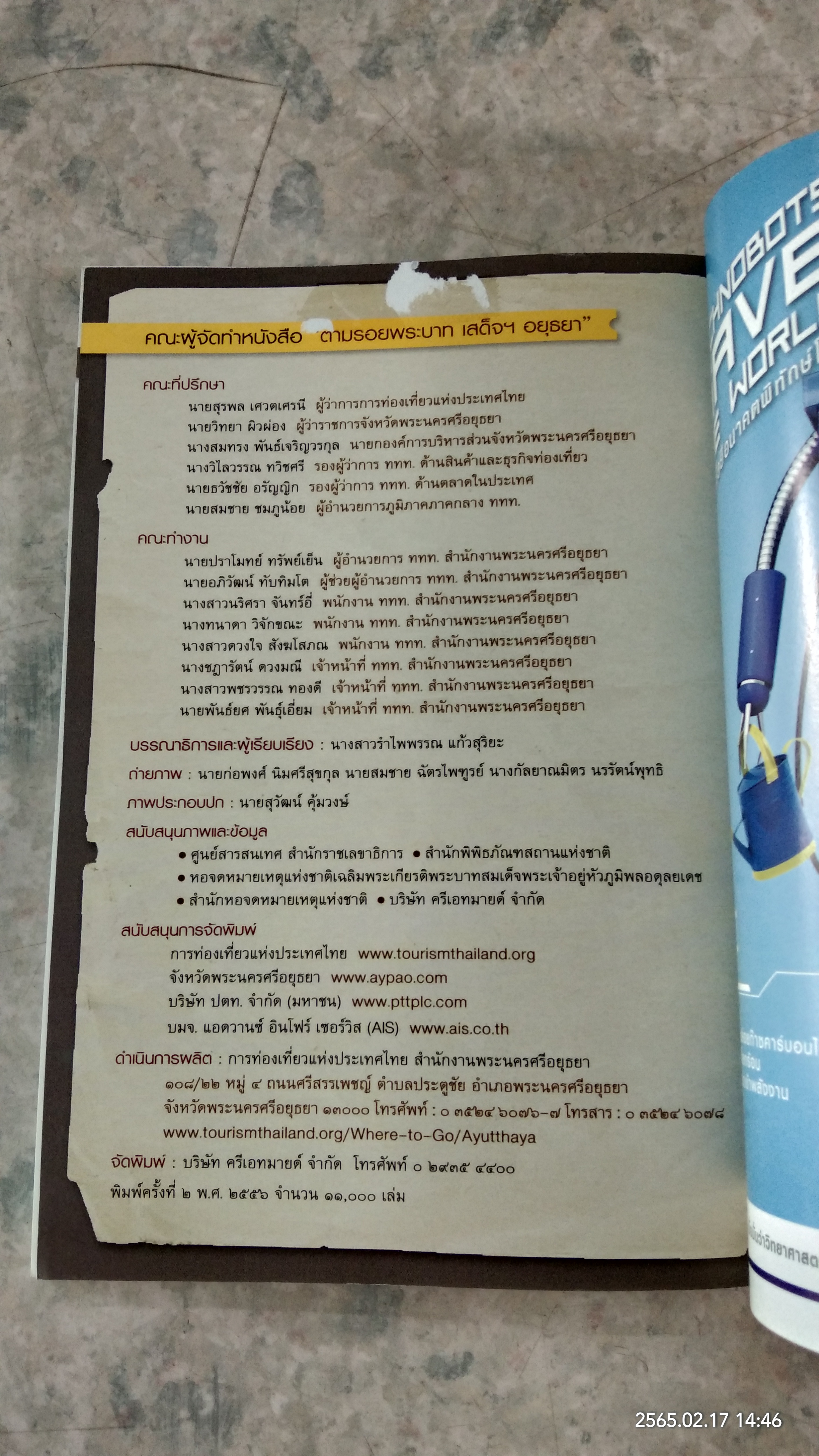 ตามรอยพระบาท เสด็จฯอยุธยา