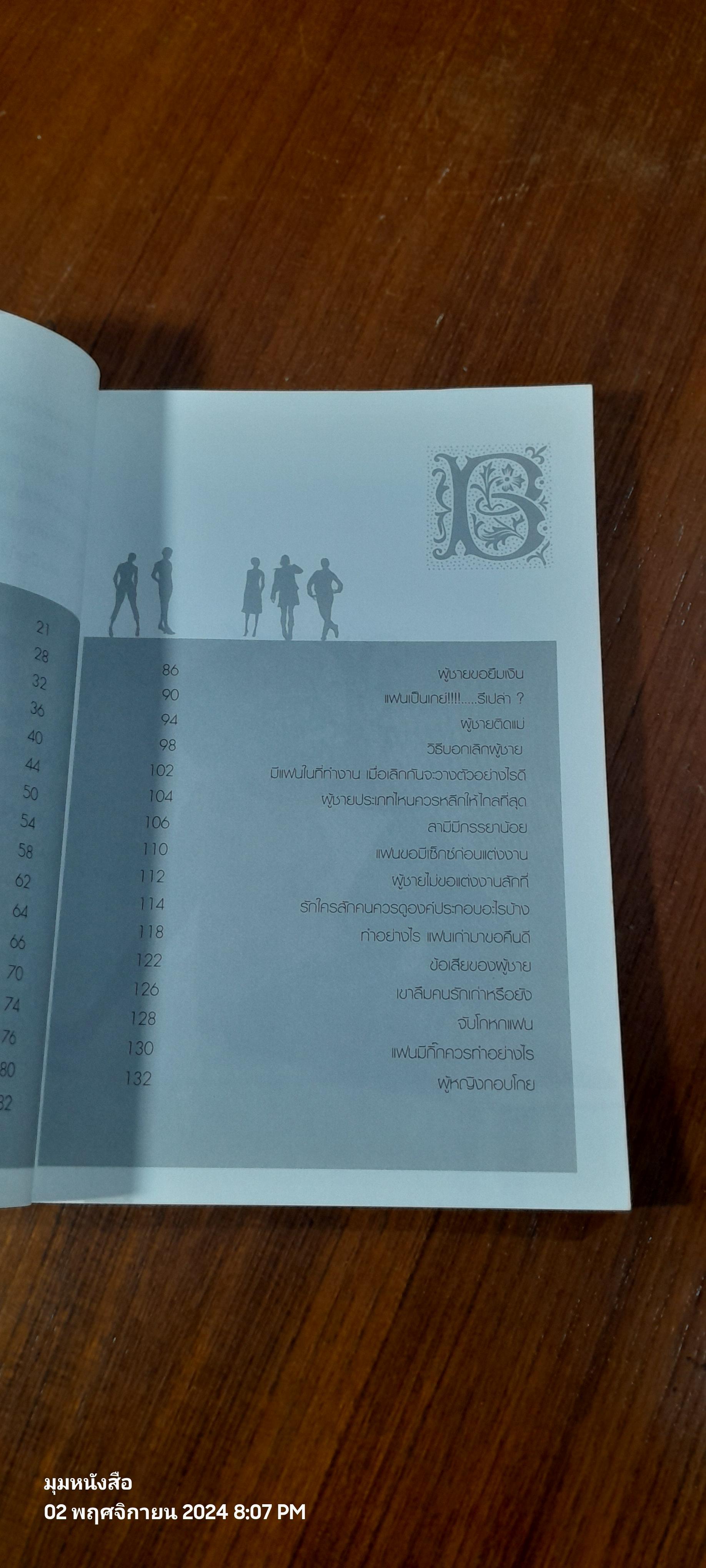 รักครบรส 2 ตอน รักให้เป็น - อกหักให้เป็น / บี วัลวิภา โยคะกุล