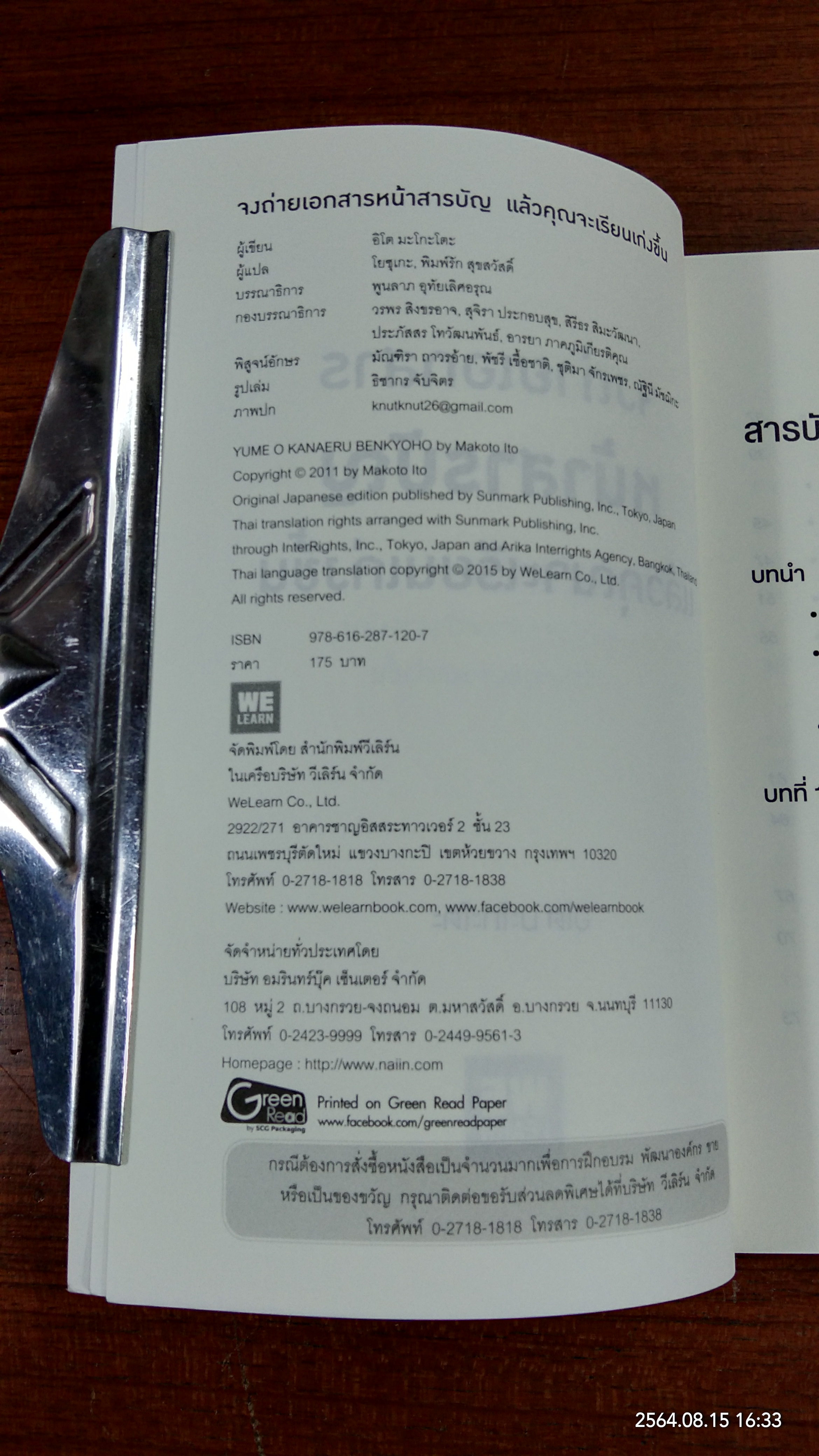 จงถ่ายเอกสารหน้าสารบัญ แล้วคุณจะเรียนเก่งขึ้น / อิโต มะโกะโตะ