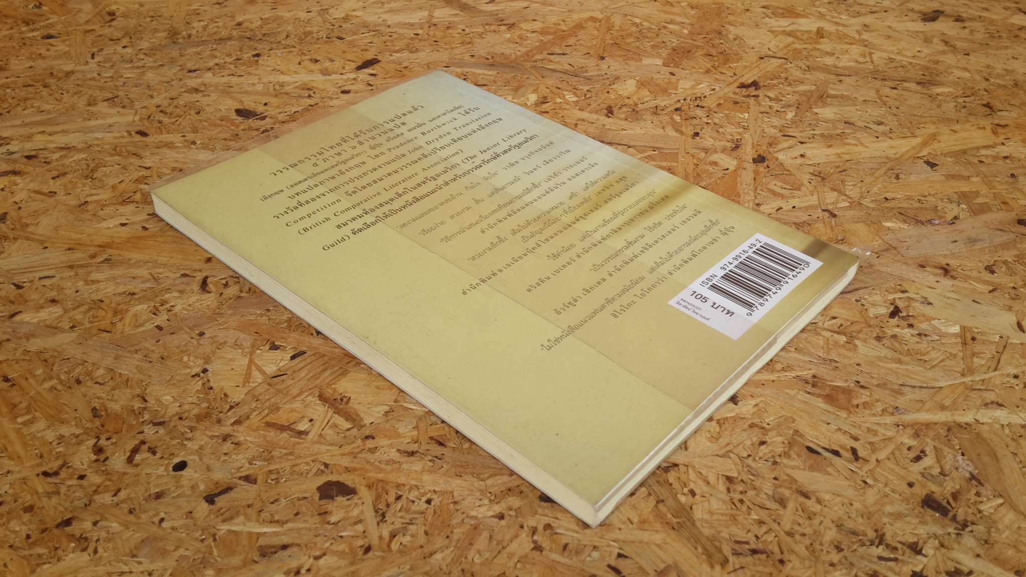 ความสุขของกะทิ / งามพรรณ เวชชาชีวะ