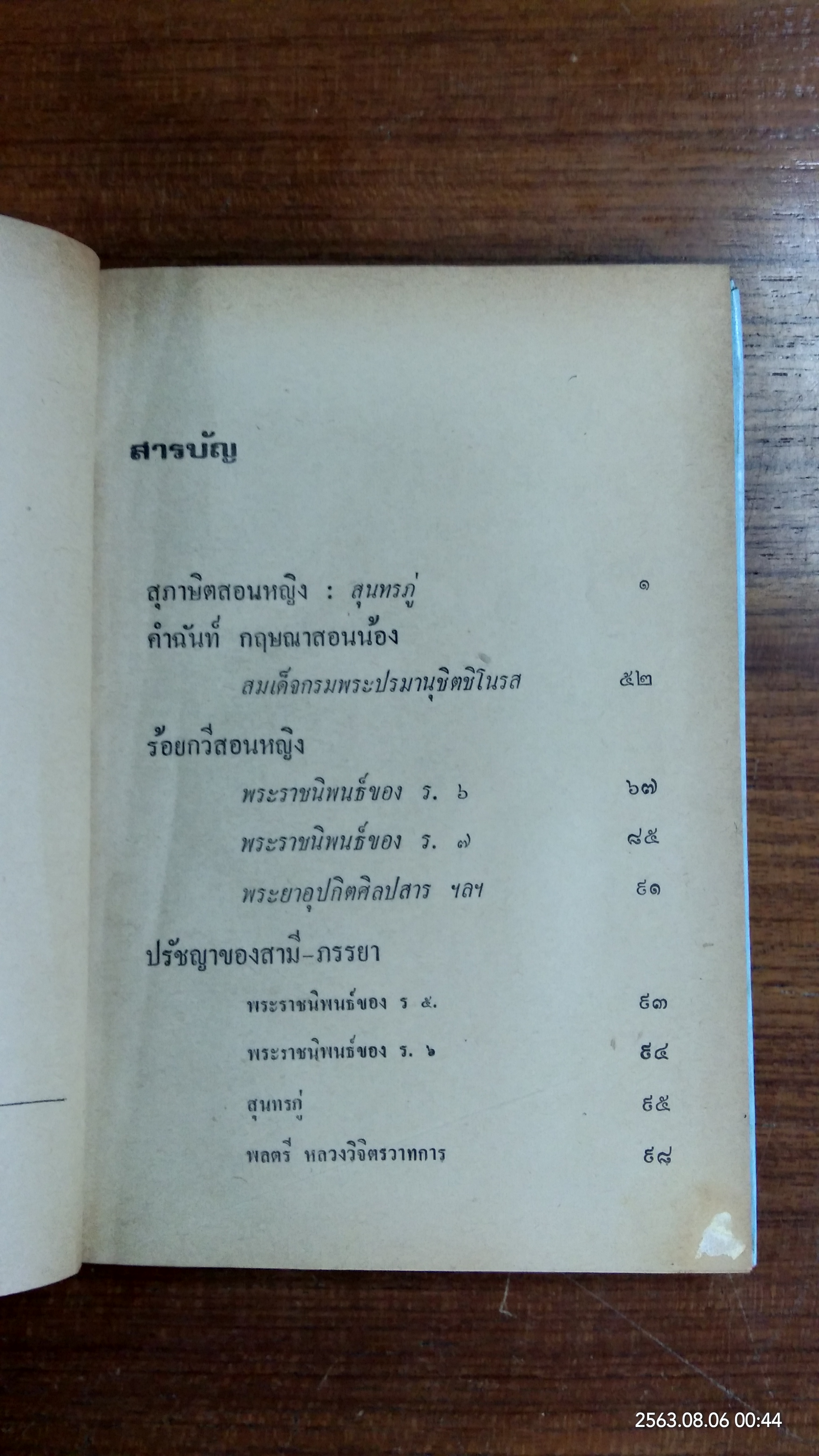 ภาษิตสอนใจ และสำนวนคำคม