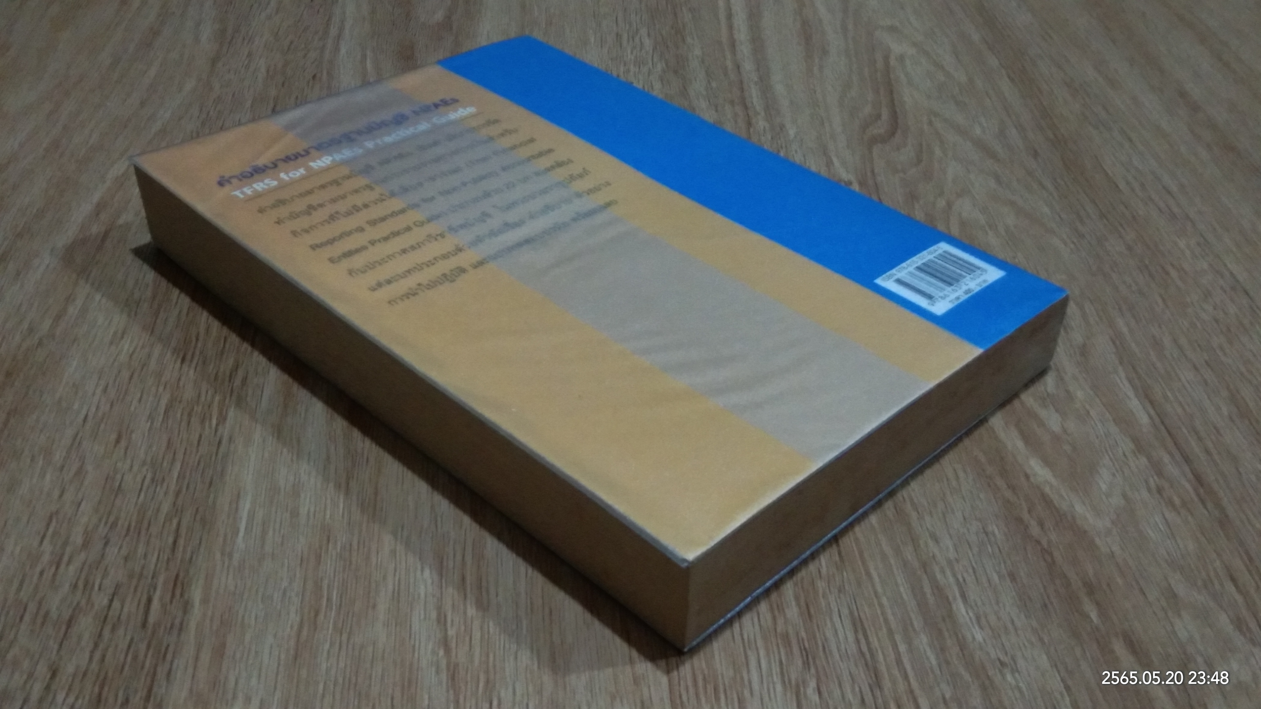 คำอธิบายมาตรฐานบัญชี NPAEs