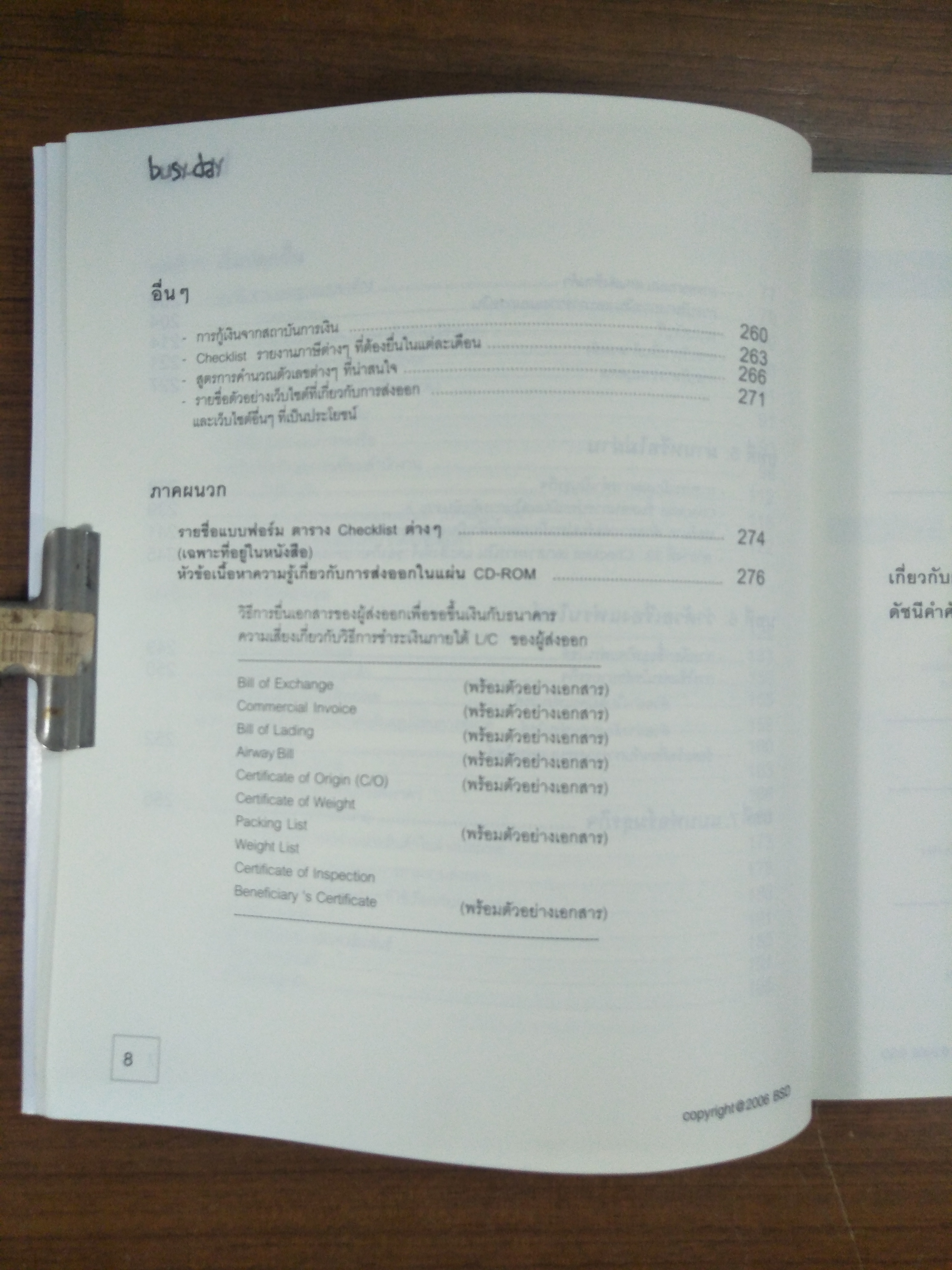 คู่มือผู้ประกอบการยุคใหม่ / busy-day