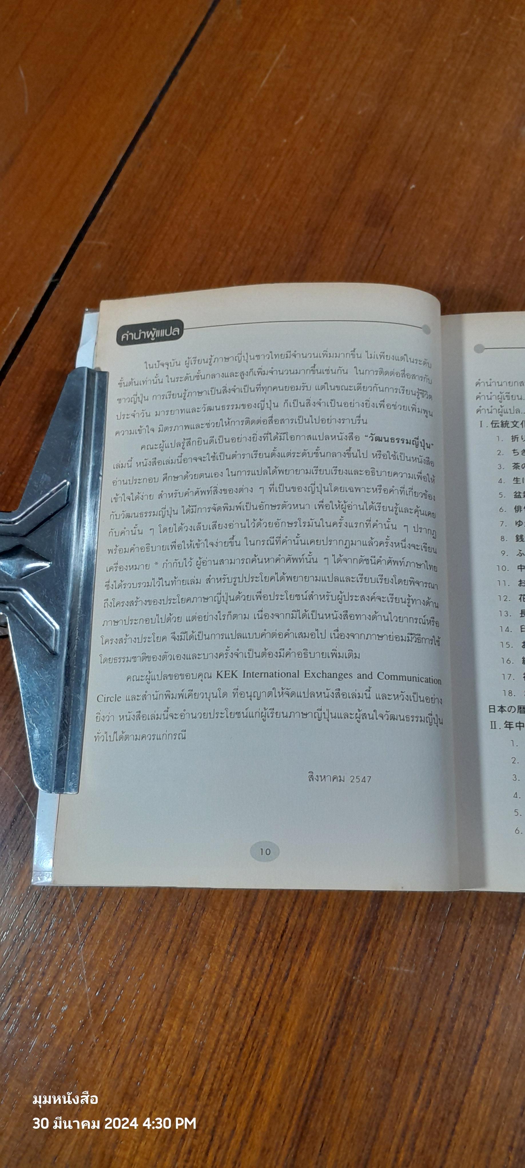 วัฒนธรรมญี่ปุ่น / โทะมิ โอคะโมะโทะ