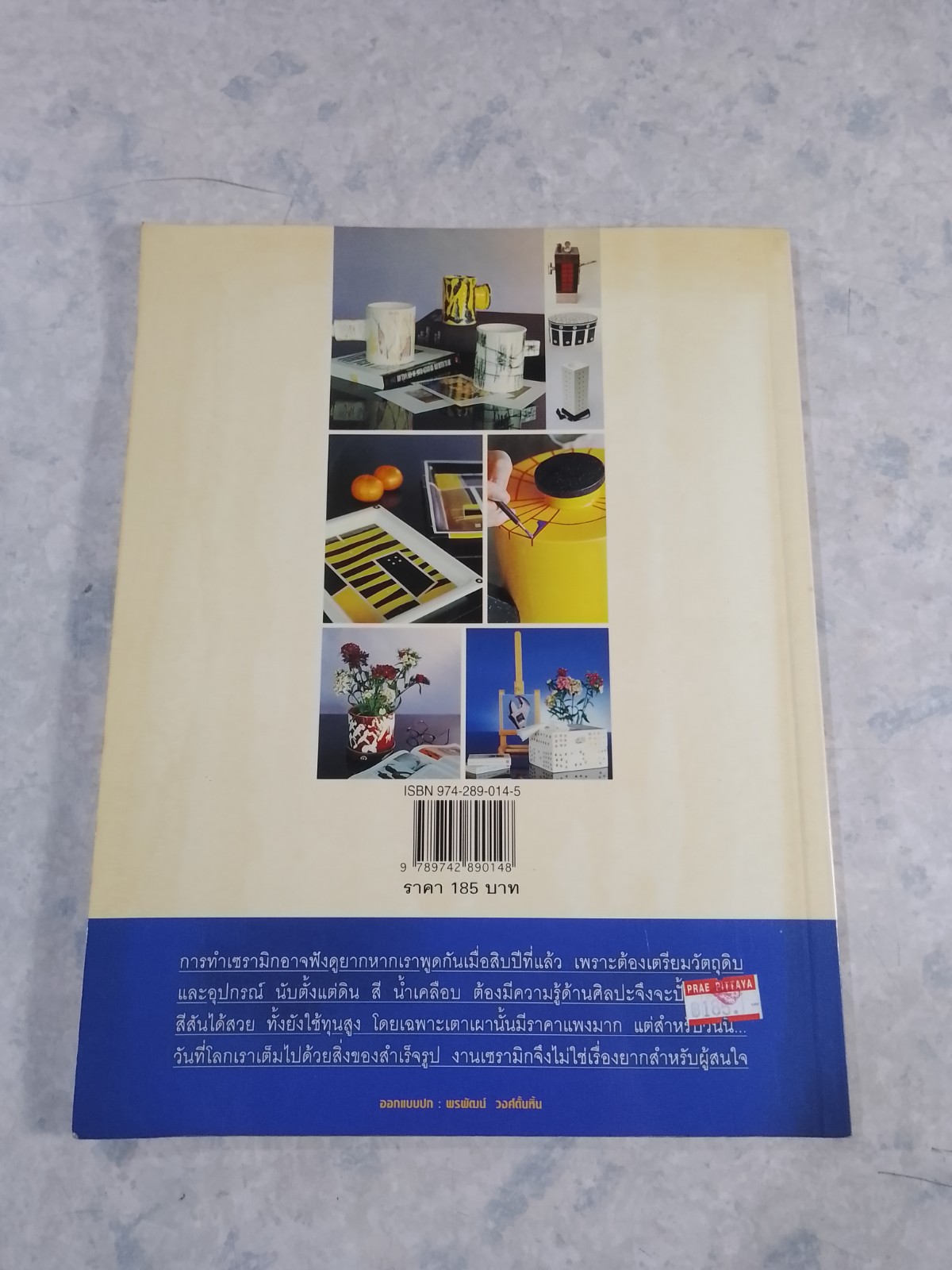 ความรู้คู่บ้าน การทำเซรามิกอย่างง่าย ด้วยวิธีขึ้นรูปแบบแผ่น / ศรรินทร์ ตันติเวชยานนท์