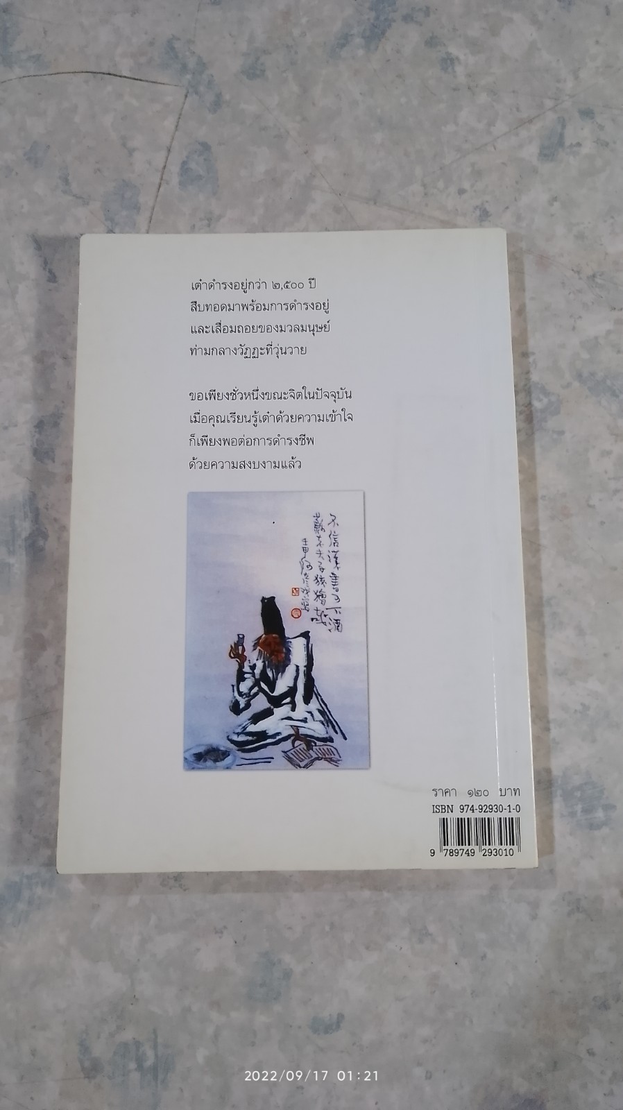 อยู่อย่างเต๋า / เกรียงไกร เจริญโท