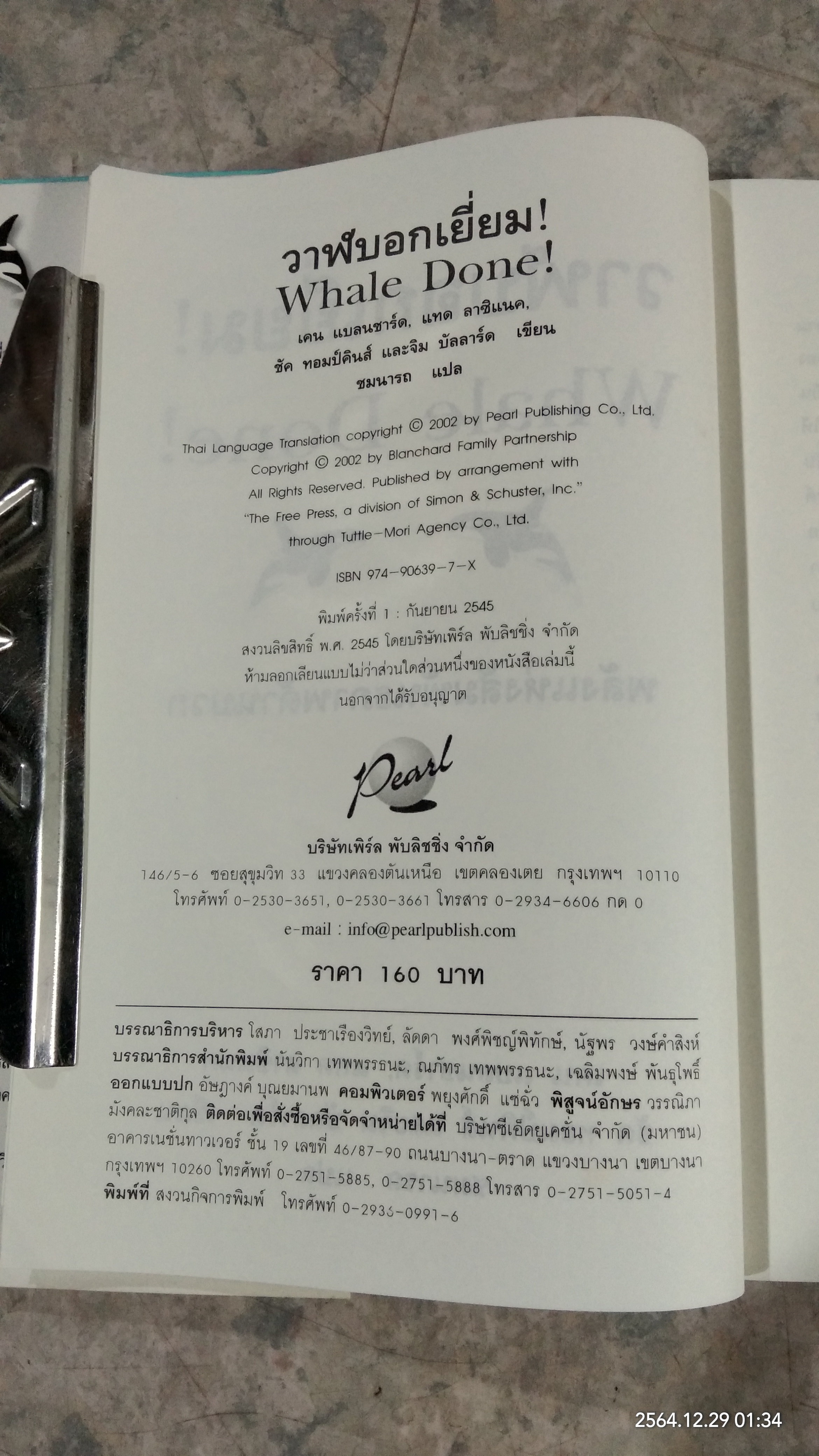 วาฬบอกเยี่ยม! / เคน แบลนชาร์ด