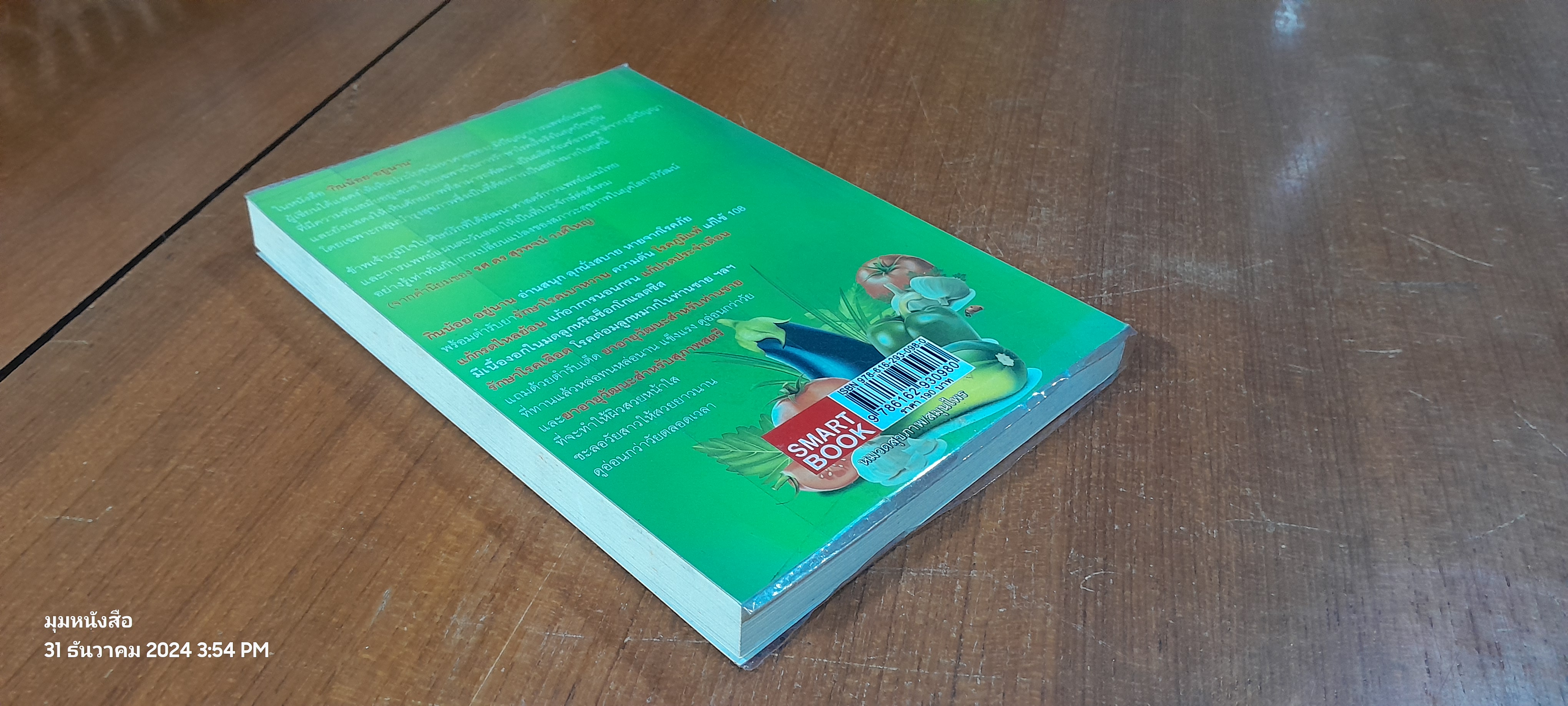 กินน้อยอยู่นาน / หมอต้น