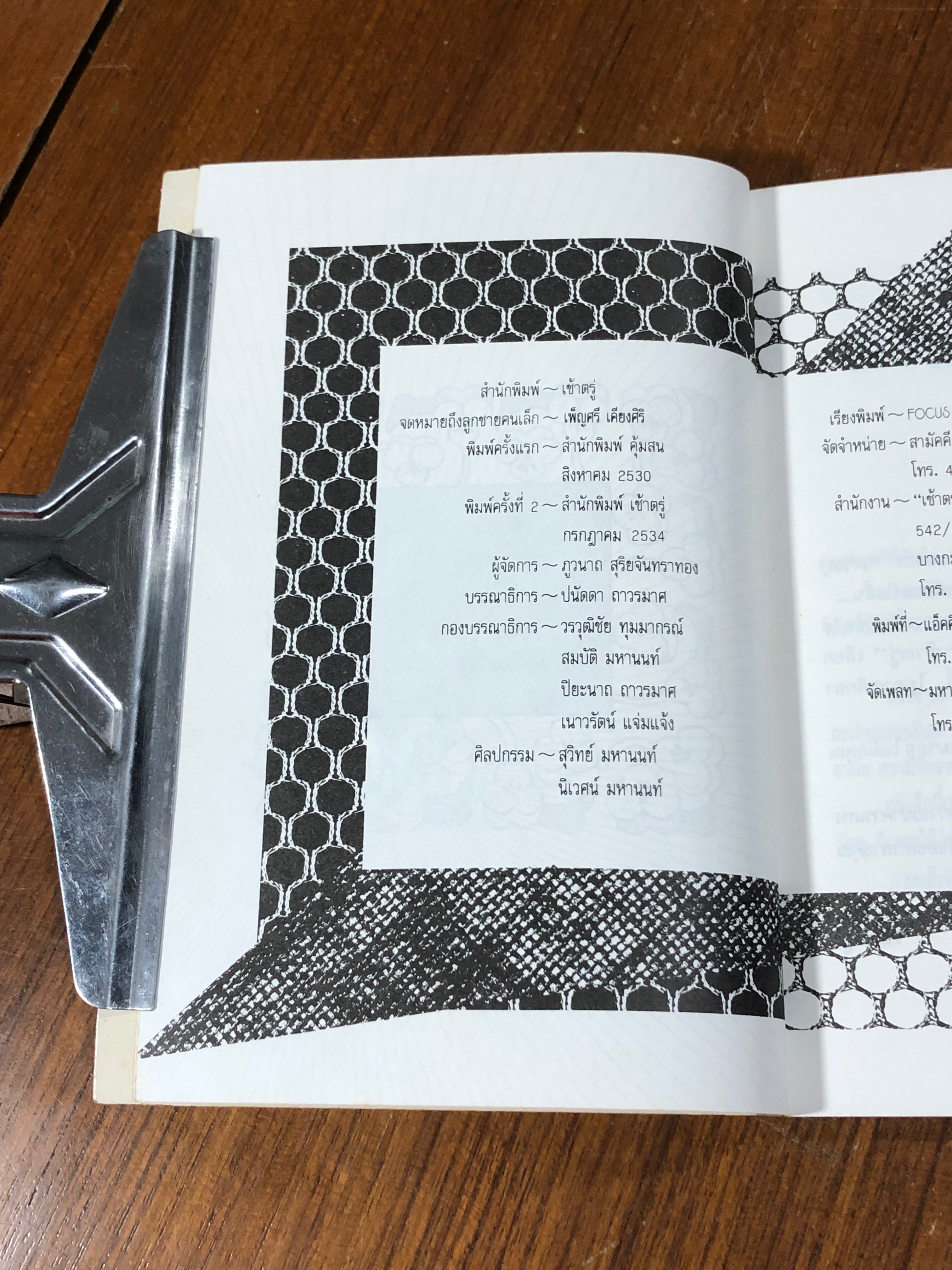 จดหมายถึงลูกชายคนเล็ก / คริสโตเฟอร์ ลิช