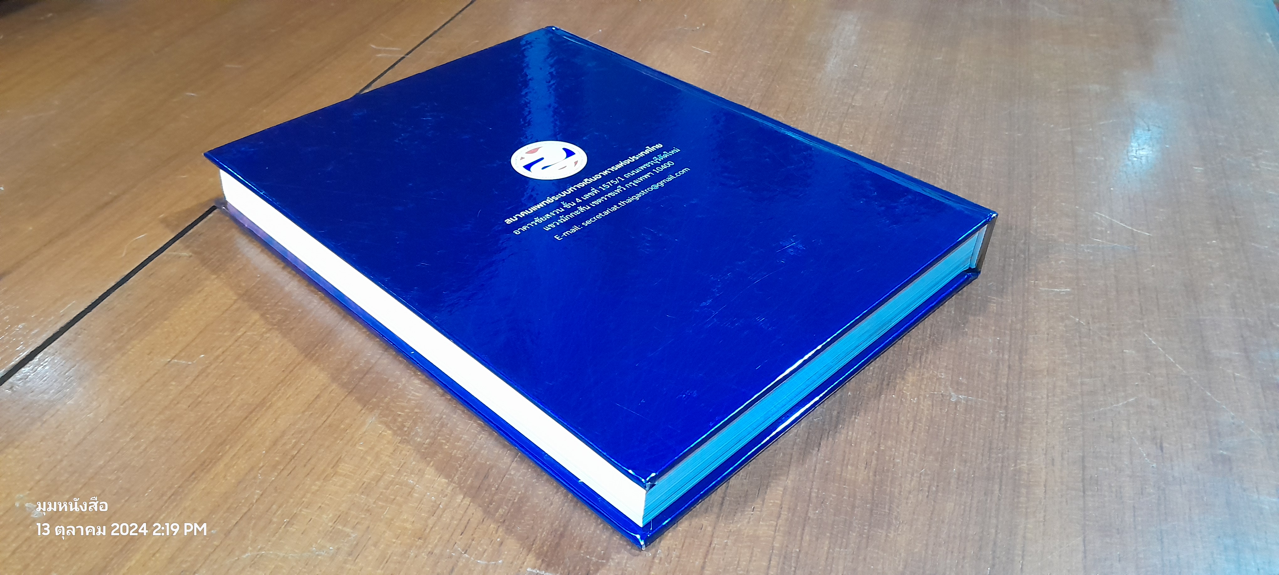 60 ปี สมาคมแพทย์ระบบทางเดินอาหารแห่งประเทศไทย