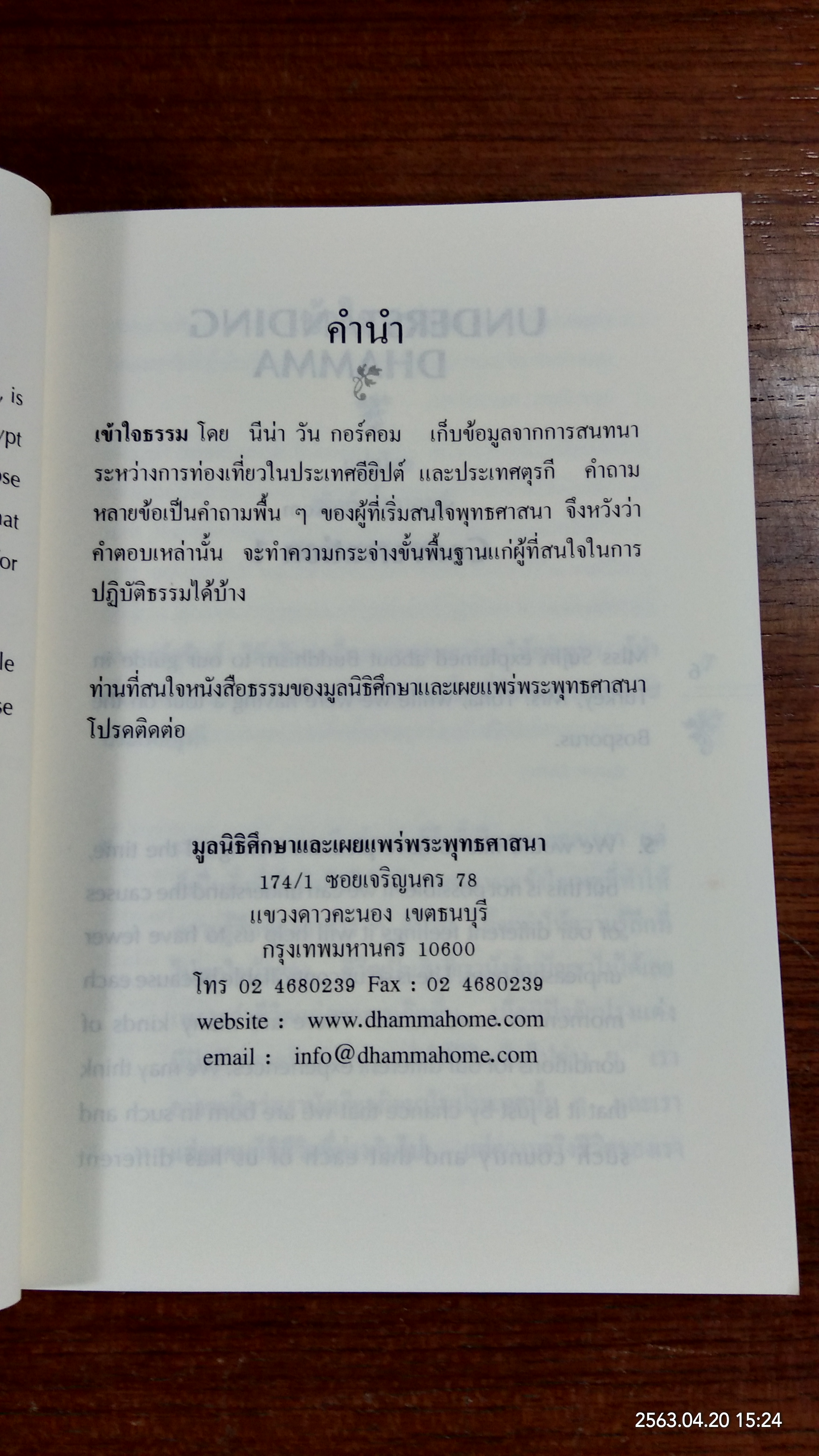 เข้าใจธรรม / นีน่า วัน กอร์คอม