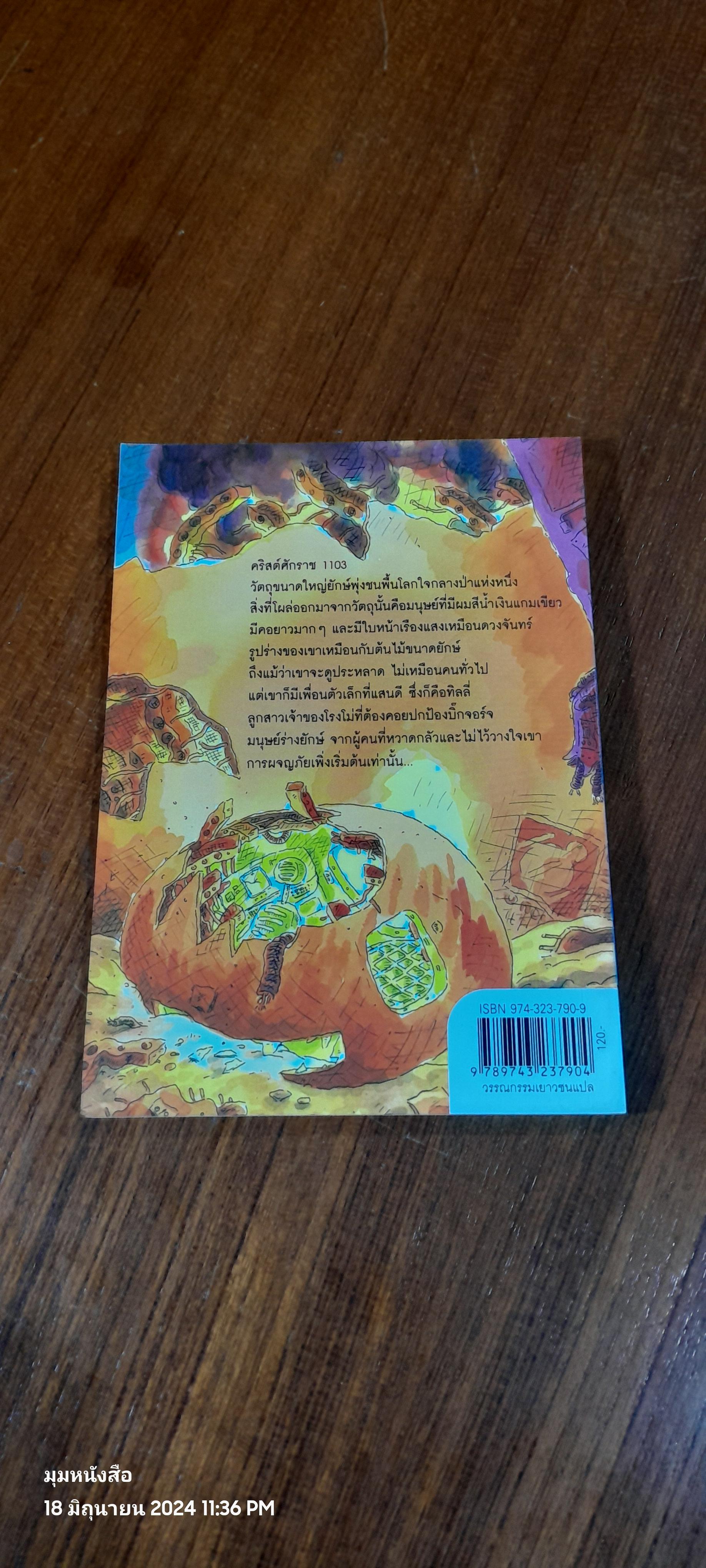 บิ๊กจอร์จ / เอริค พริงเกิล