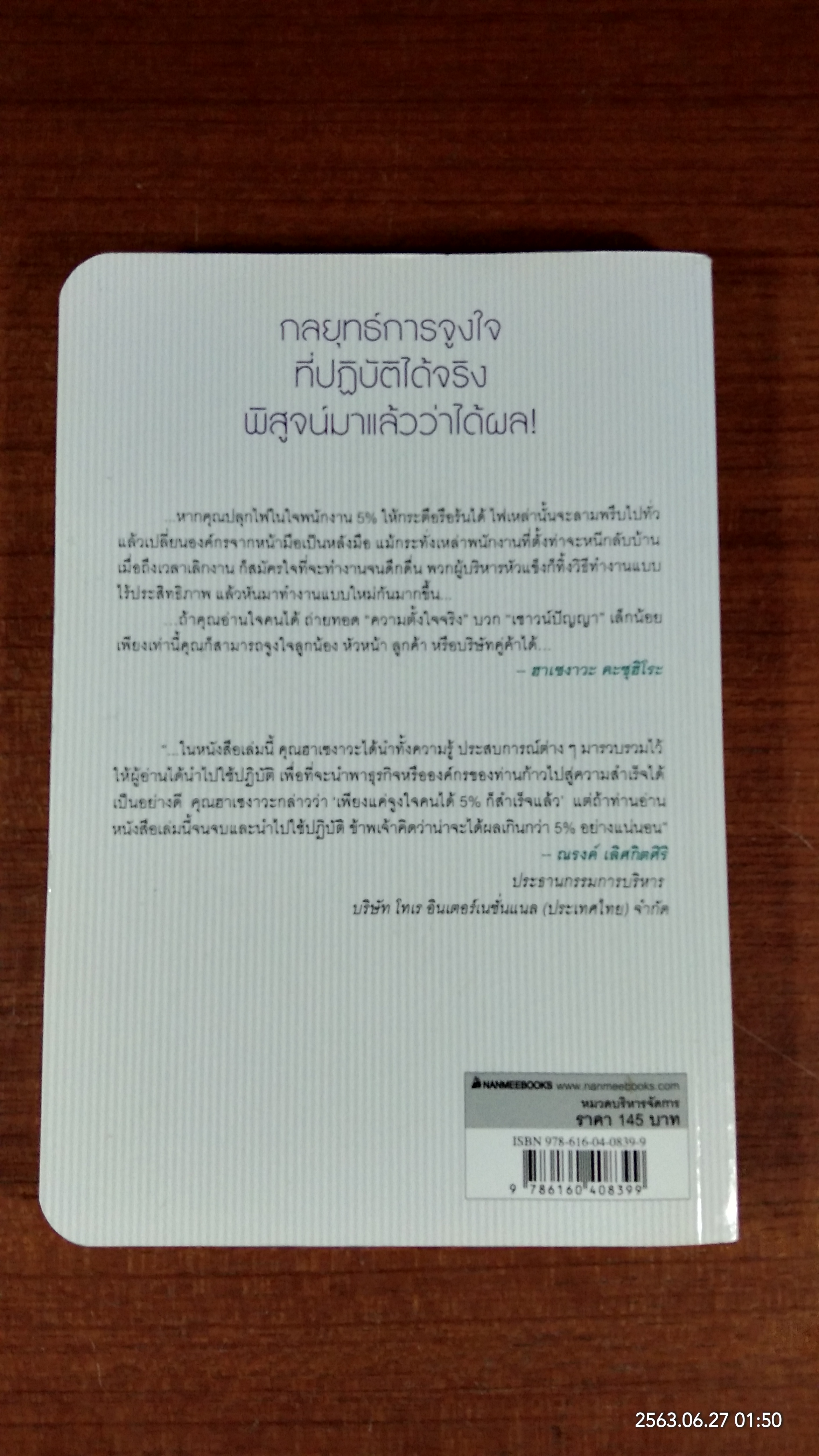 เคี่ยวคน 5% เห็นผลทั้งองค์กร / ฮาเซงาวะ คะซุฮิโระ