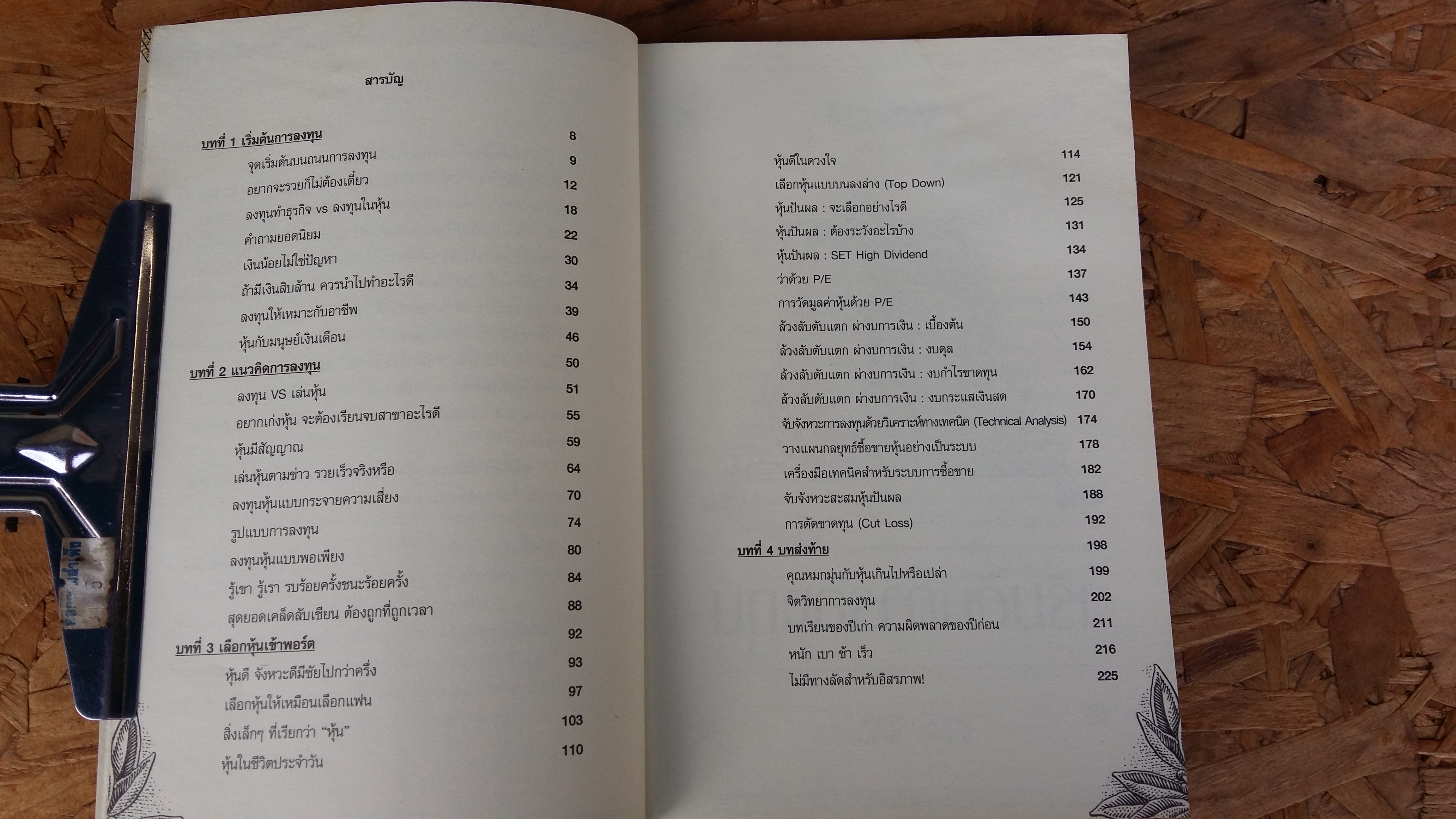 เศรษฐีหุ้น ฉบับ มนุษย์เงินเดือนเล่นหุ้นก็รวยได้