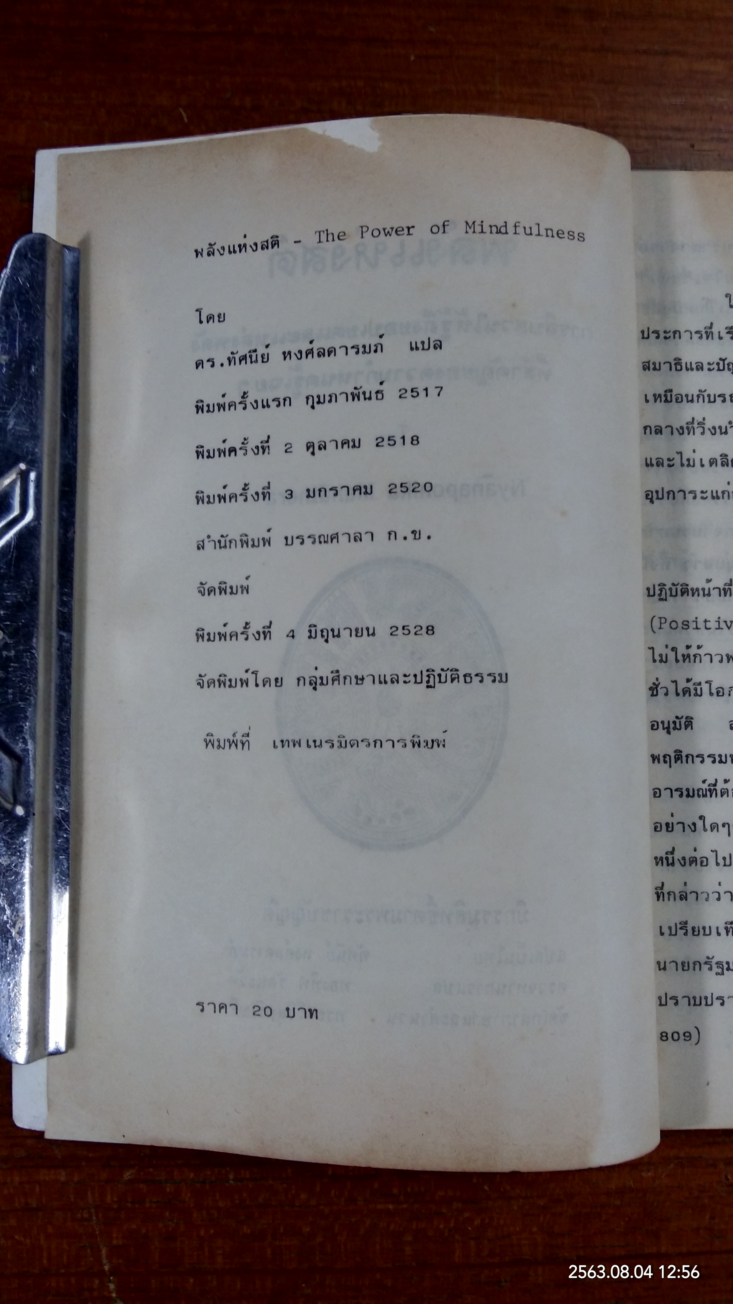 พลังแห่งสติ / Nyanaponika Mahathera