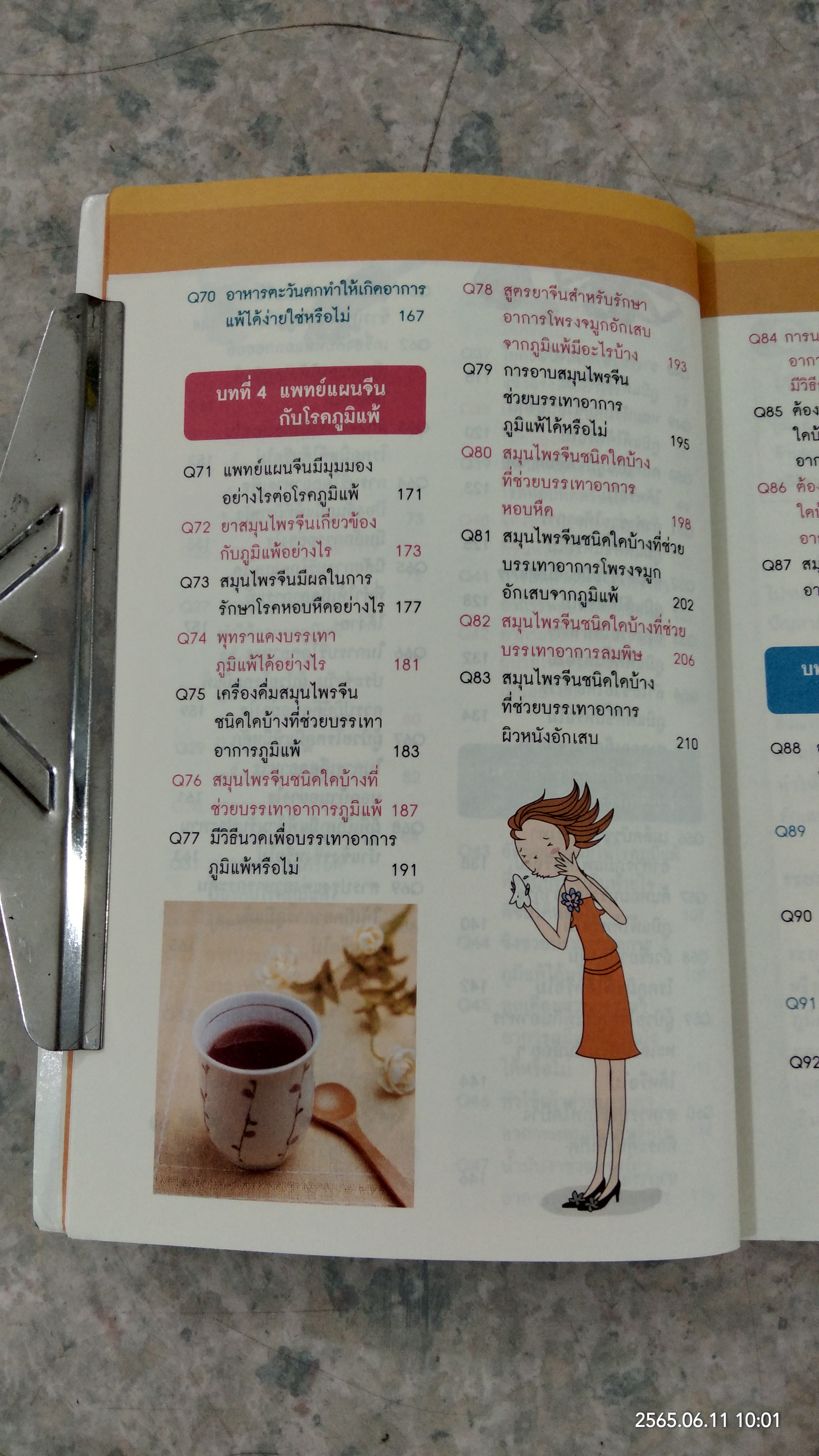 ภูมิแพ้ แก้ง่าย / นพ.สวีซื่อต๋า