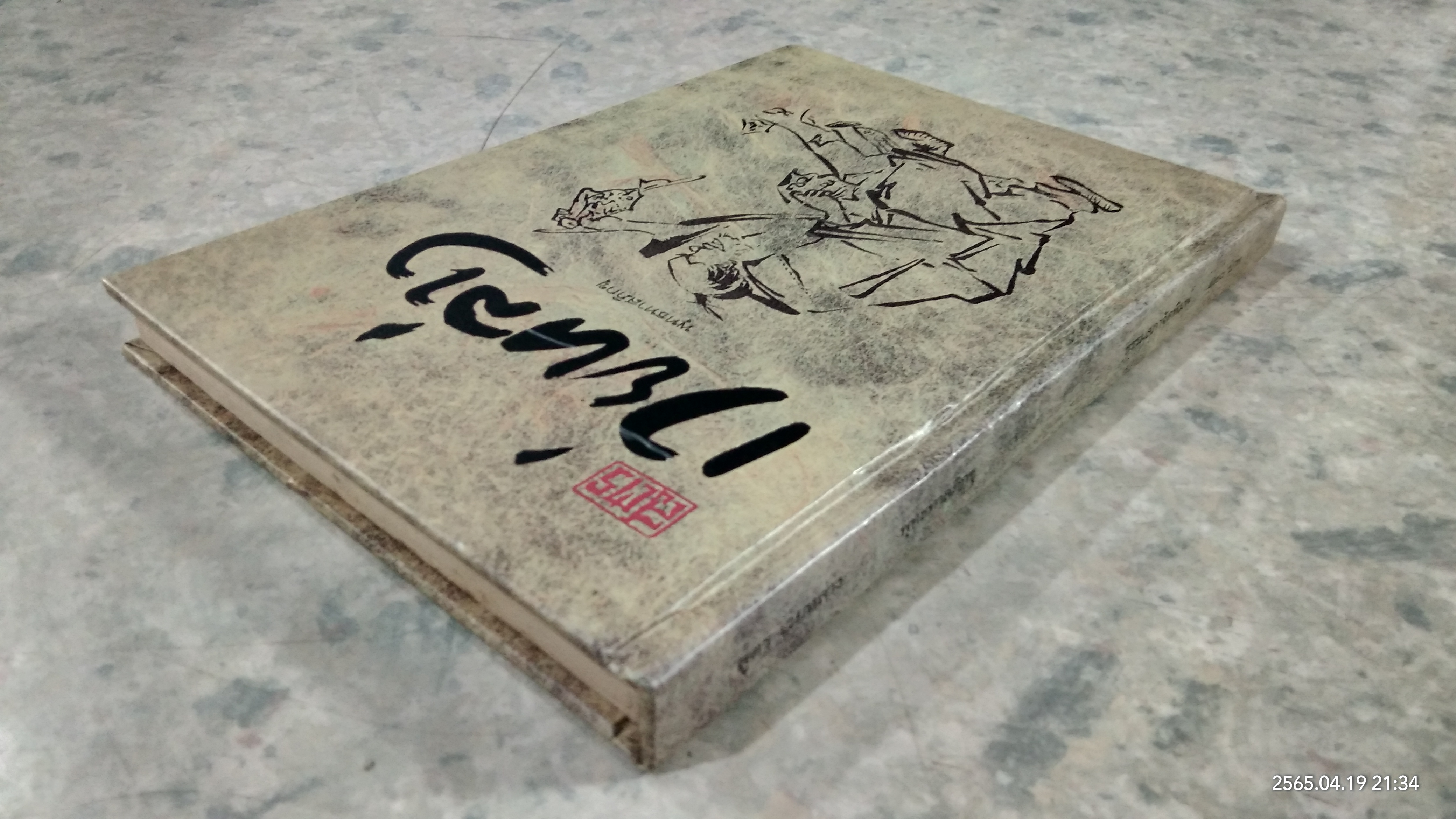 สูตรเว่ยหล่าง / พุทธทาสภิกขุ