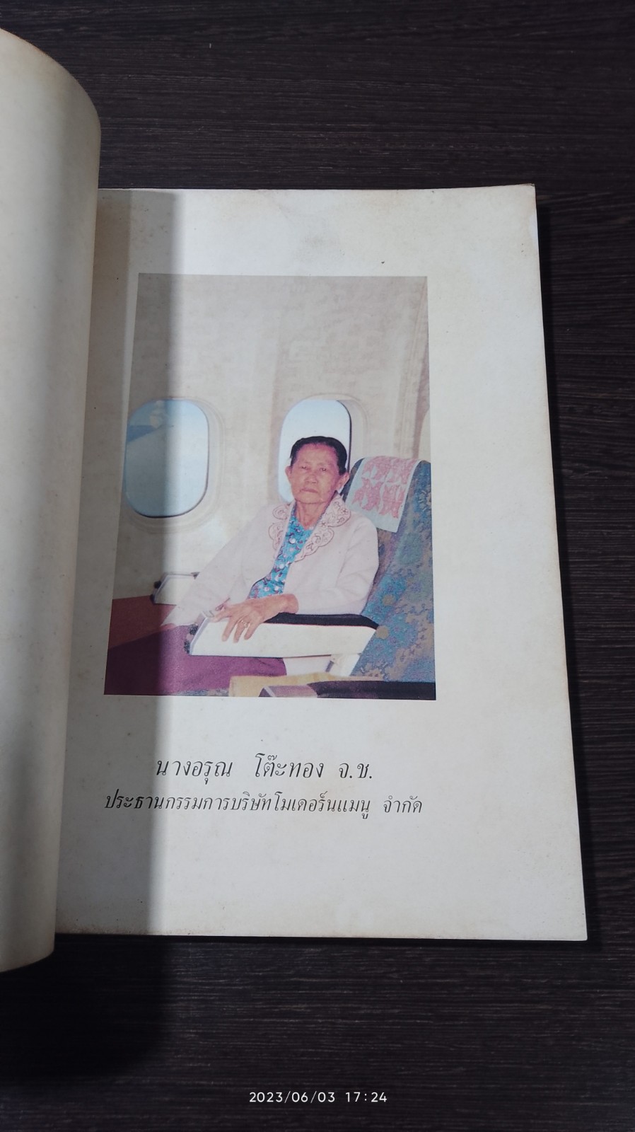 การออกกำลังกาย สำหรับคนวัยเสื่อม ฉบับสำหรับประชาชน / นพ.เสก อักษรานุเคราะห์