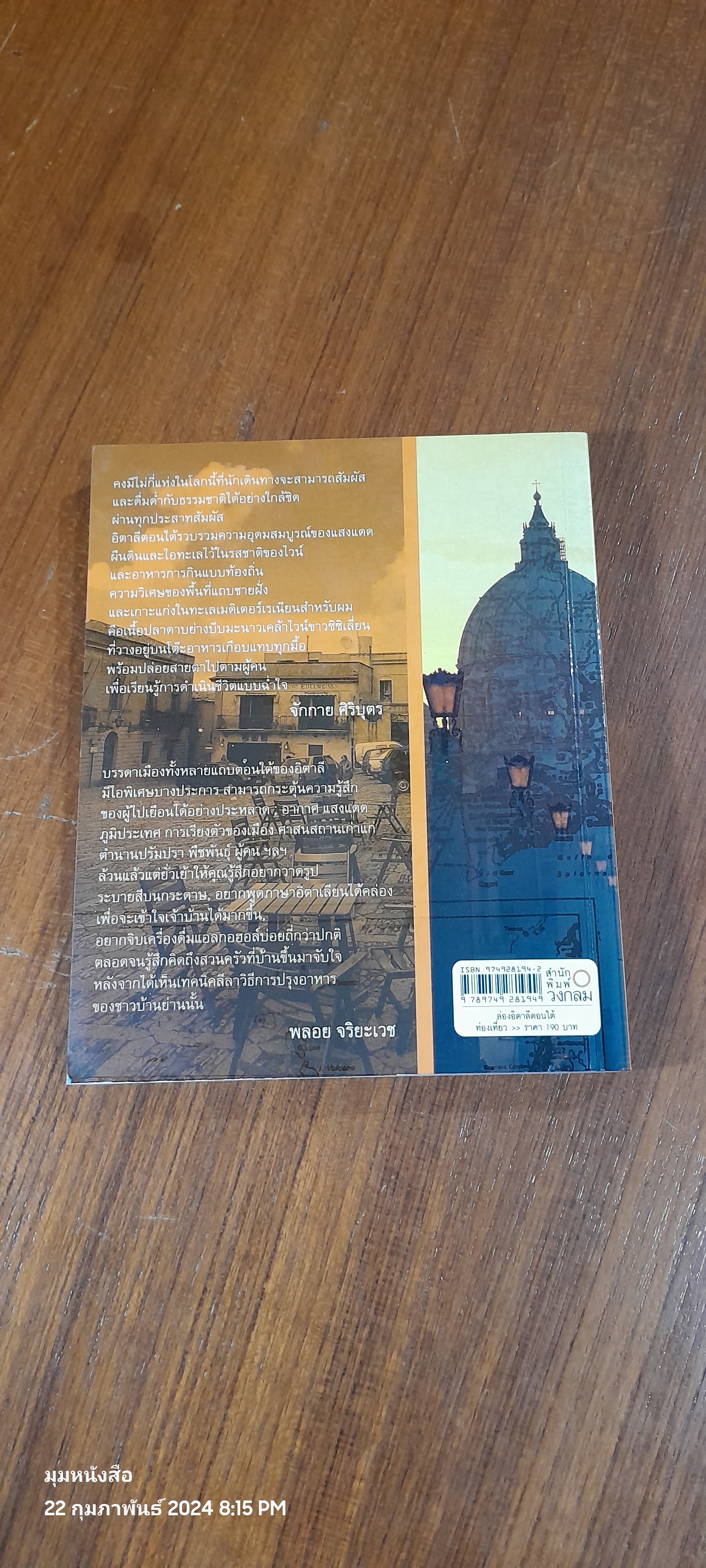 ล่องอิตาลีตอนใต้ กับอัลฟาและโรมิโอ