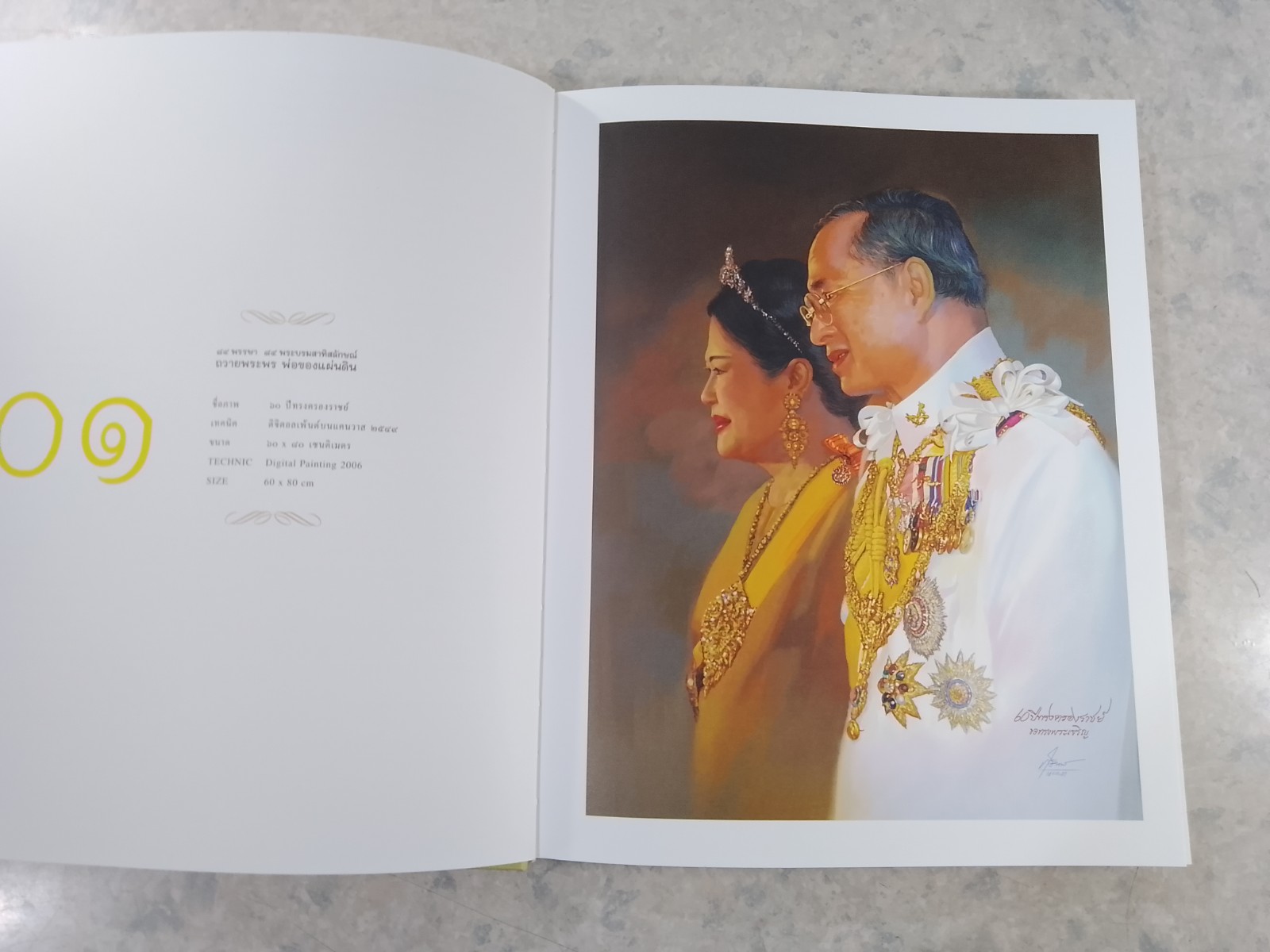 ๘๔ พรรษา ๘๔ พระบรมสาทิสลักษณ์ ถวายพระพร พ่อของแผ่นดิน / สุวิทย์ ใจป้อม