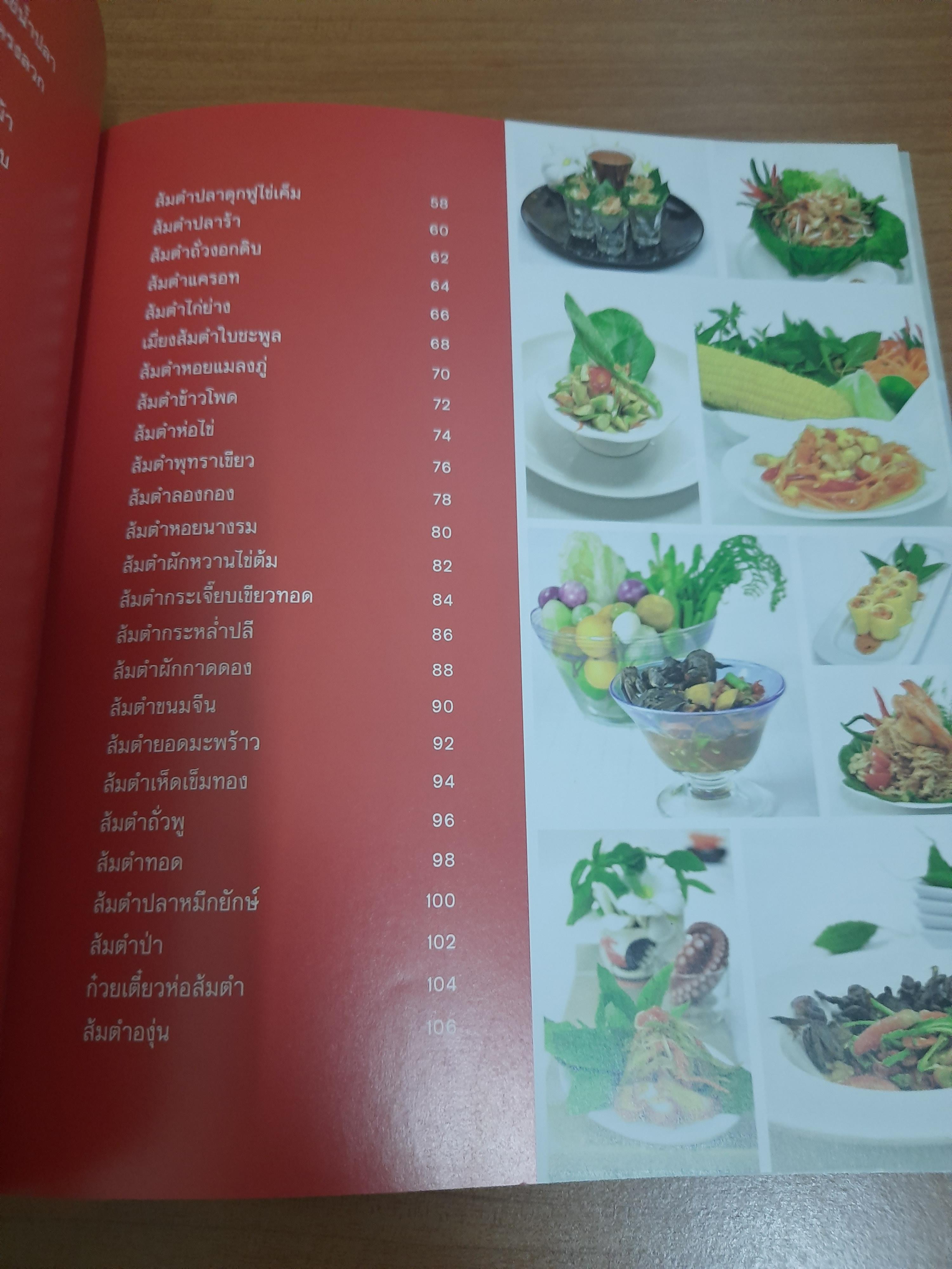 ส้มตำรสแซบ / แม่ขวัญข้าว