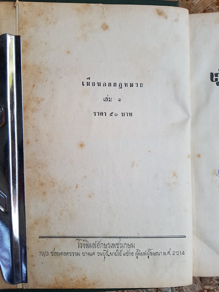 เมียนอกกฎหมาย(เล่ม1) / ชอุ่ม ปัญจพรรค์