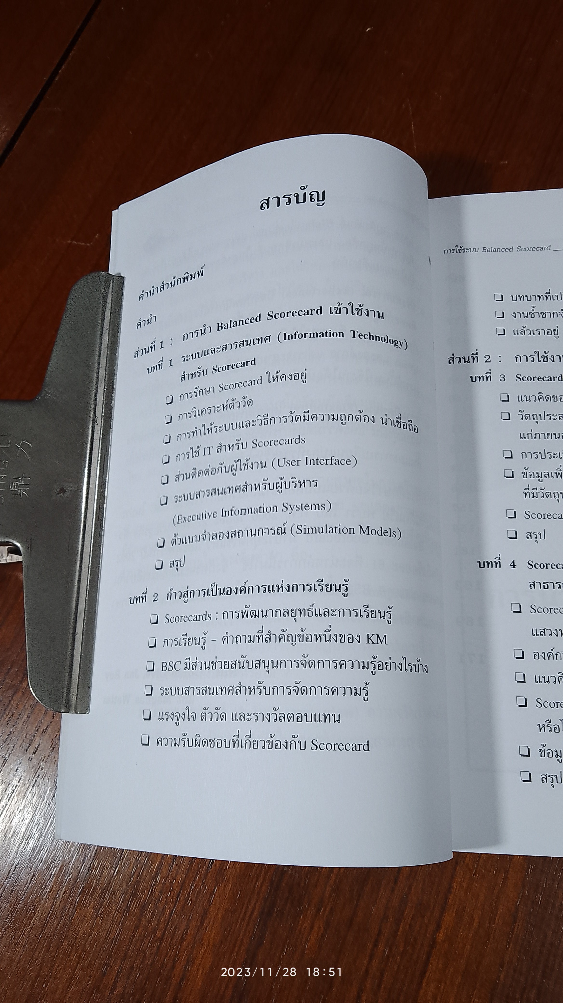 การใช้ระบบ BALANCED SCORECARD / วีรวุธ มาฆะศิรานนท์ แปล