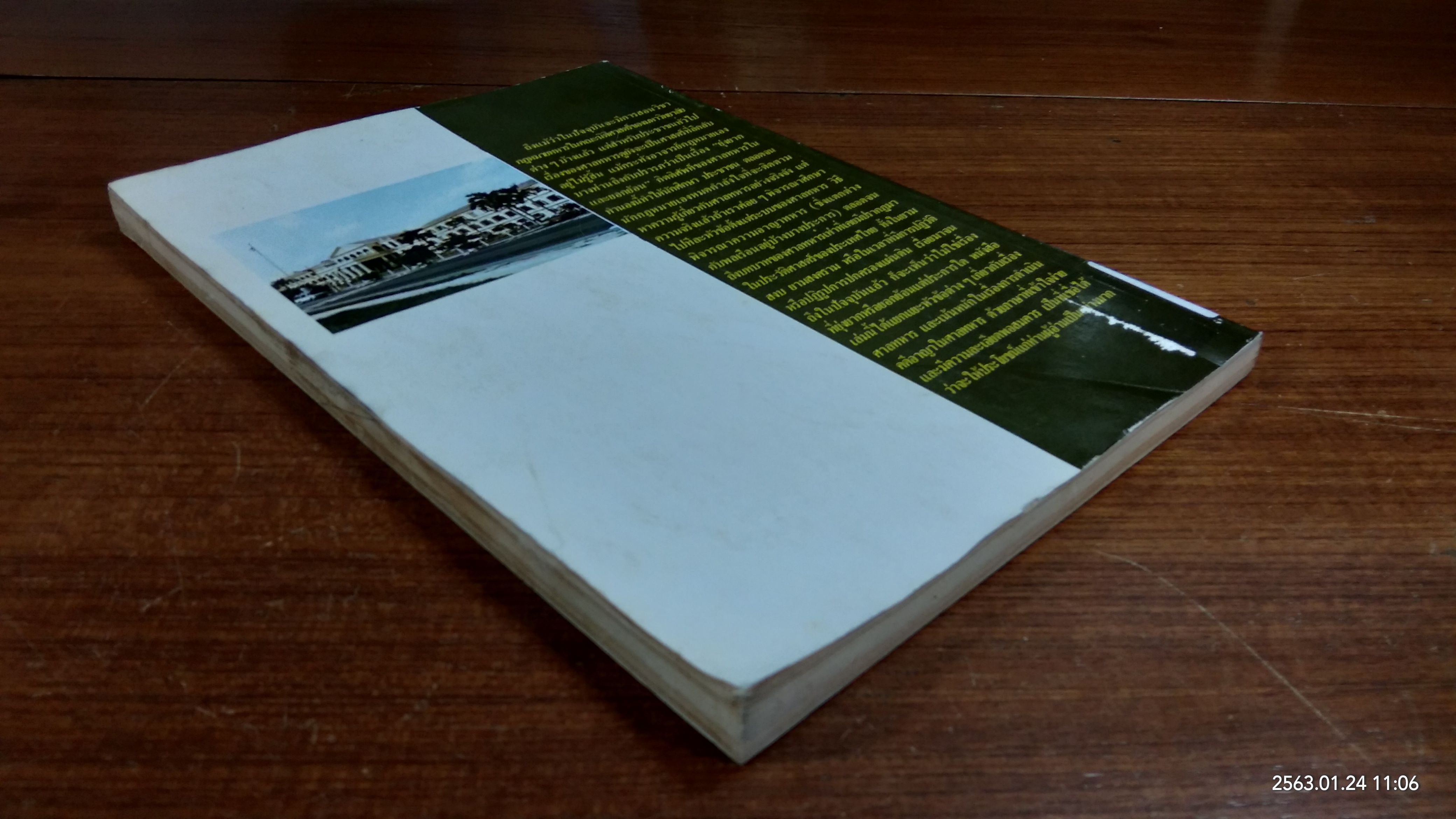 การดำเนินคดีอาญาในศาลทหาร (มีตราห้องสมุด) / หลโท ประทิน พัฒนธรรม