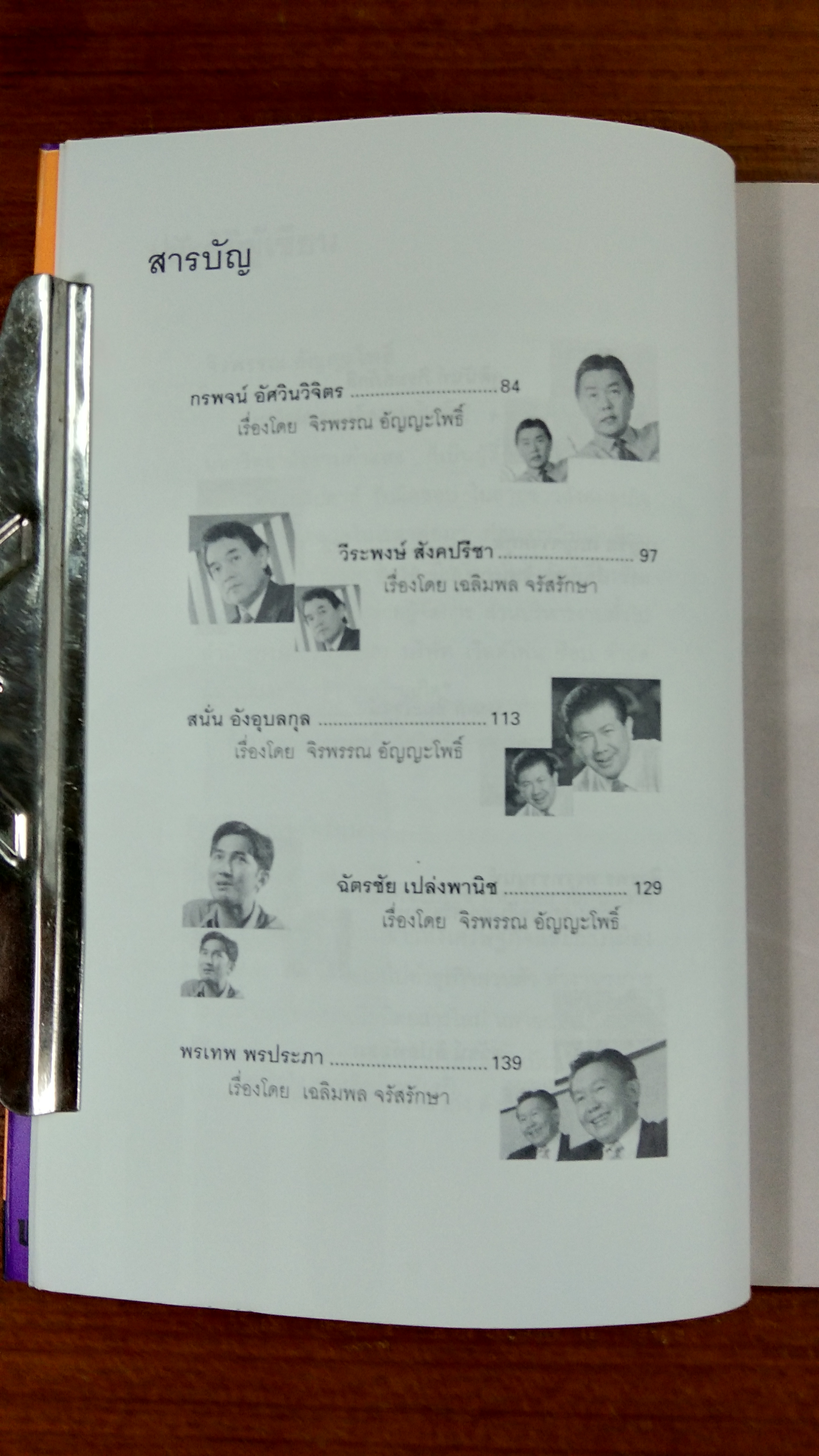 พ่อ รวย เก่ง ดัง สอนลูก / จิรพรรณ อัญญะโพธิ์
