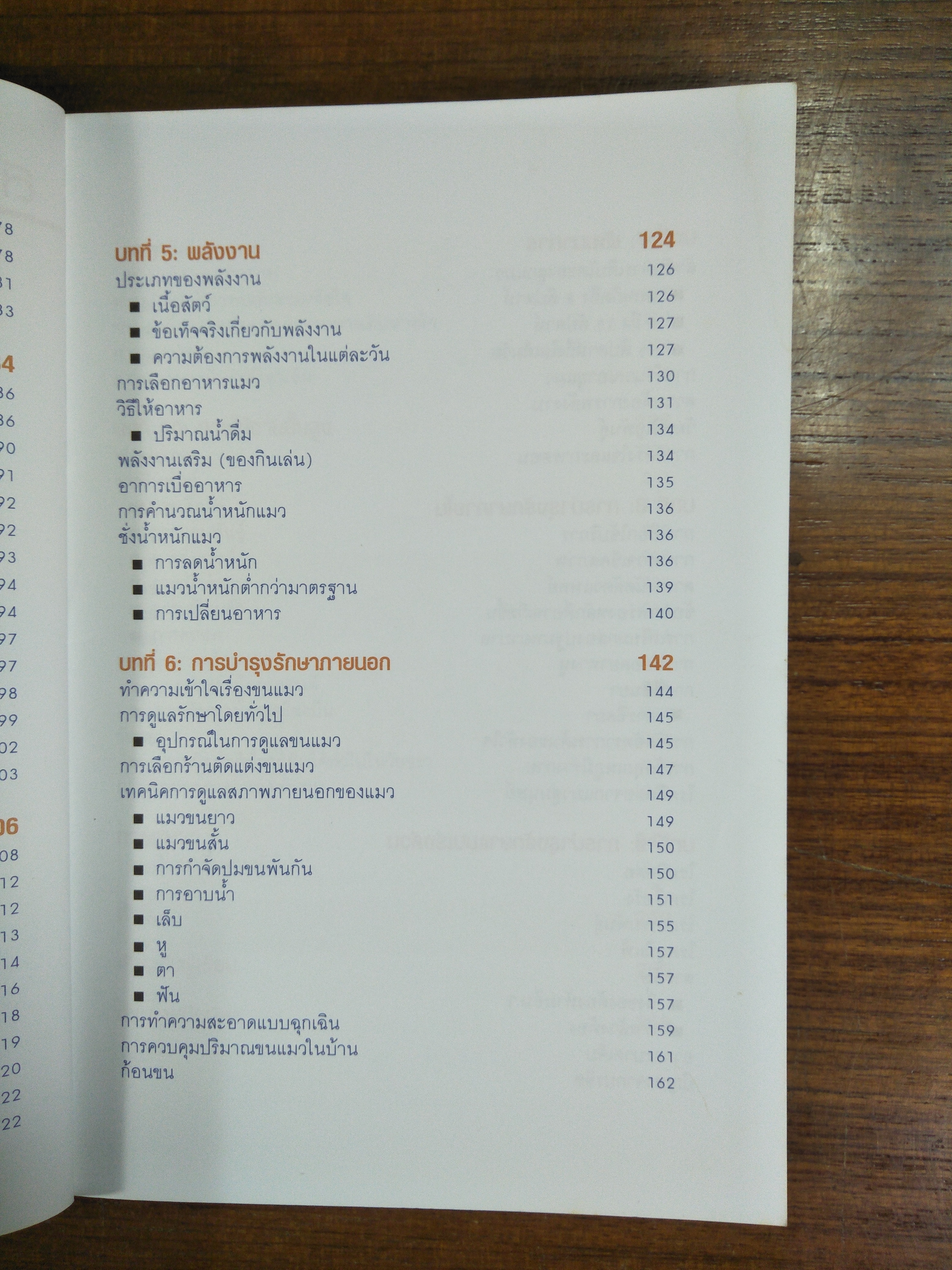 คู่มือการเลี้ยงแมว Cat owner's manual / เขียนโดย ดร. เดวิด บรูนเนอร์ และ แซม สตอลล์