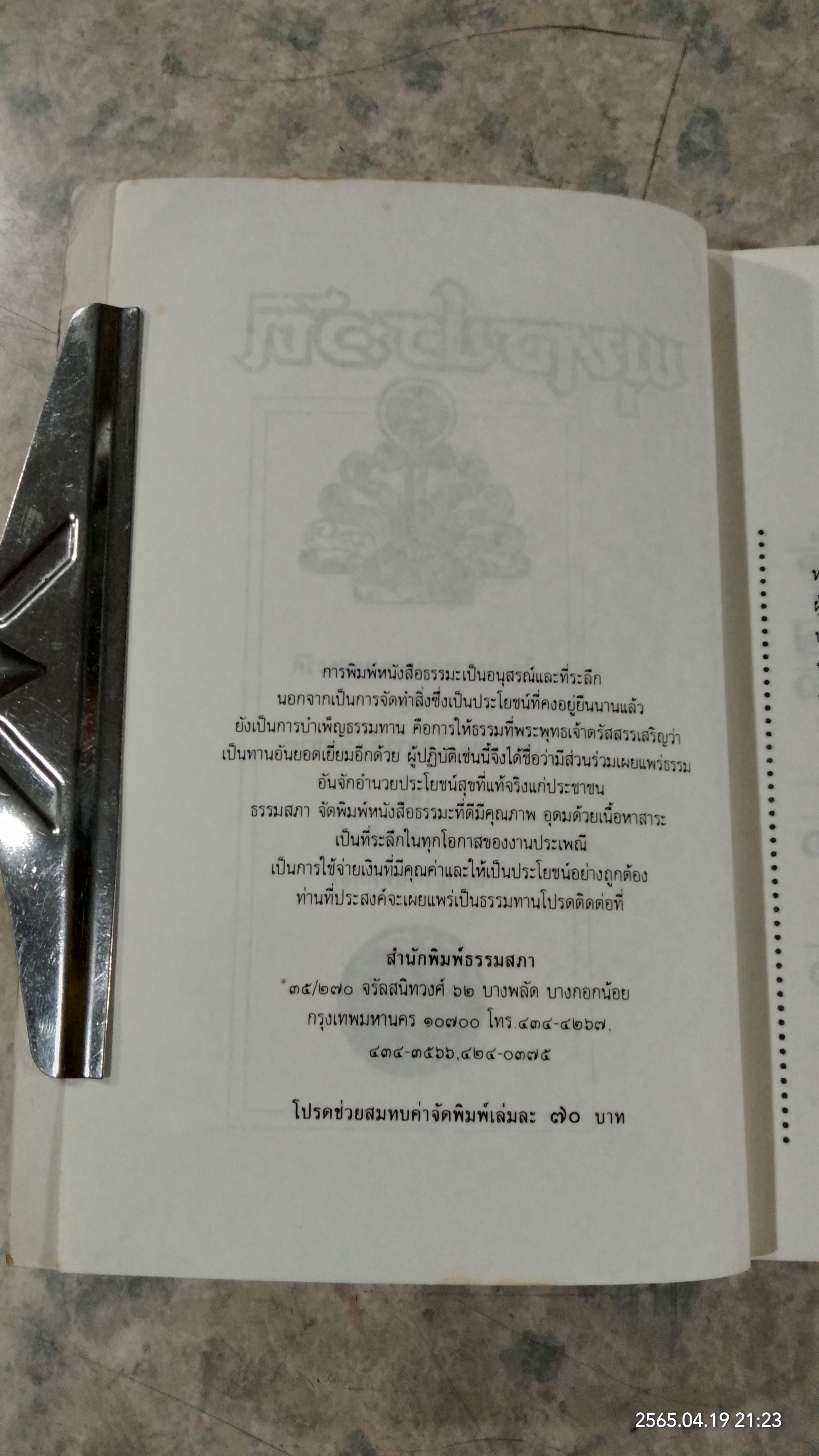 พุทธประวัติ / ปัญญานันทภิกขุ