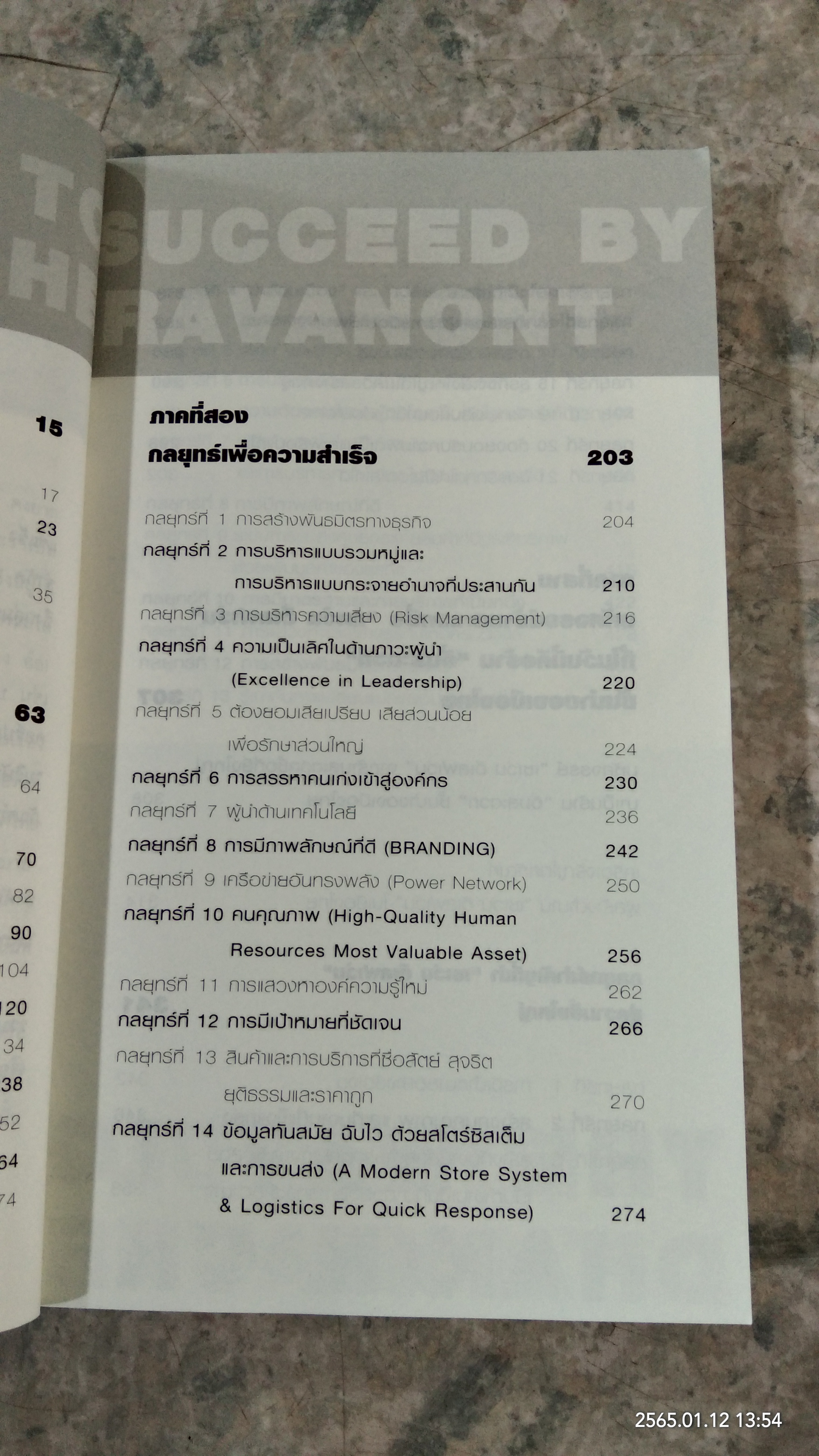 บริหารงาน บริหารคนให้สุดยอด สไตล์ธนินท์ เจียรวนนท์ / ทศ คณนาพร