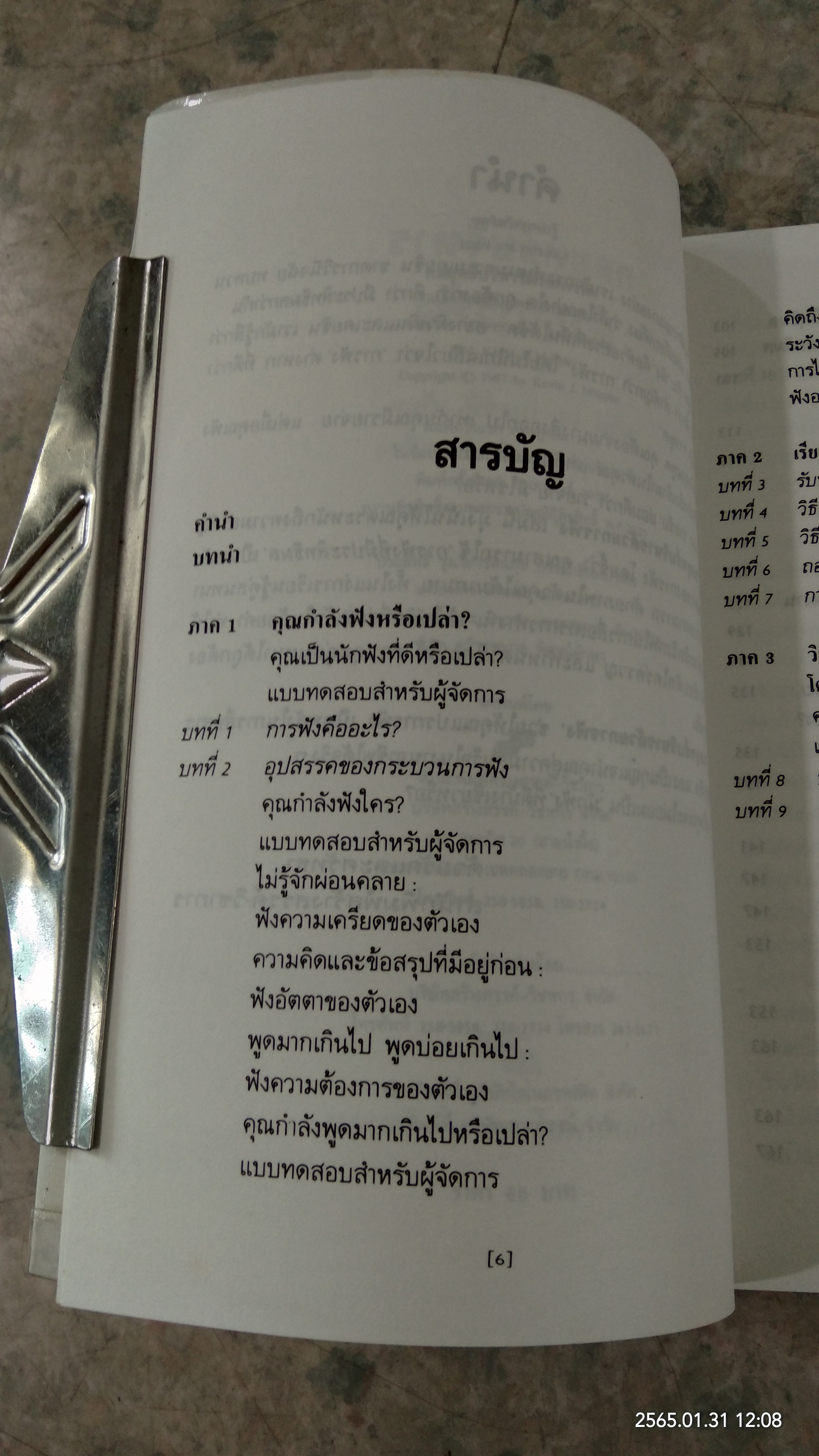 กลยุทธ์บริหารด้วยการฟัง / เควิน เจ. เมอร์ฟี