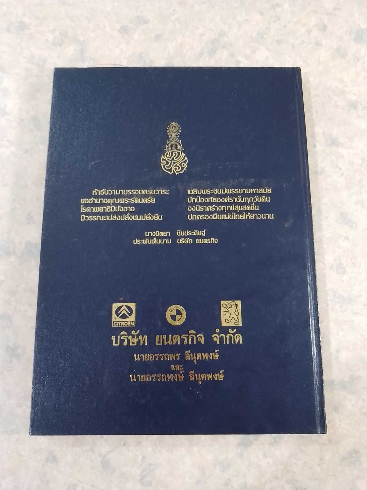 ๕ ธันวา มหาราช ๒๕๒๗