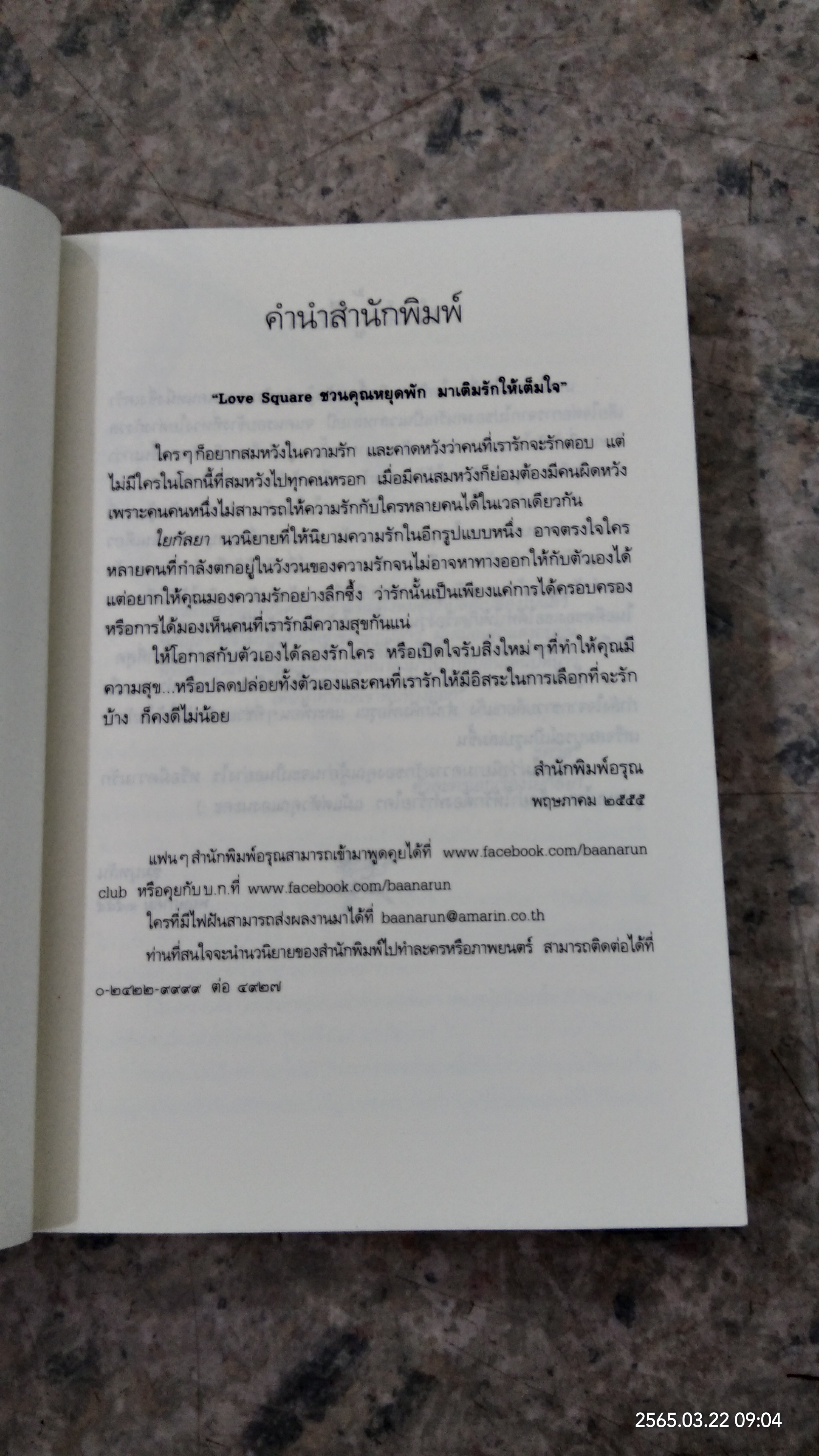 ใยกัลยา / ชมบุหลัน