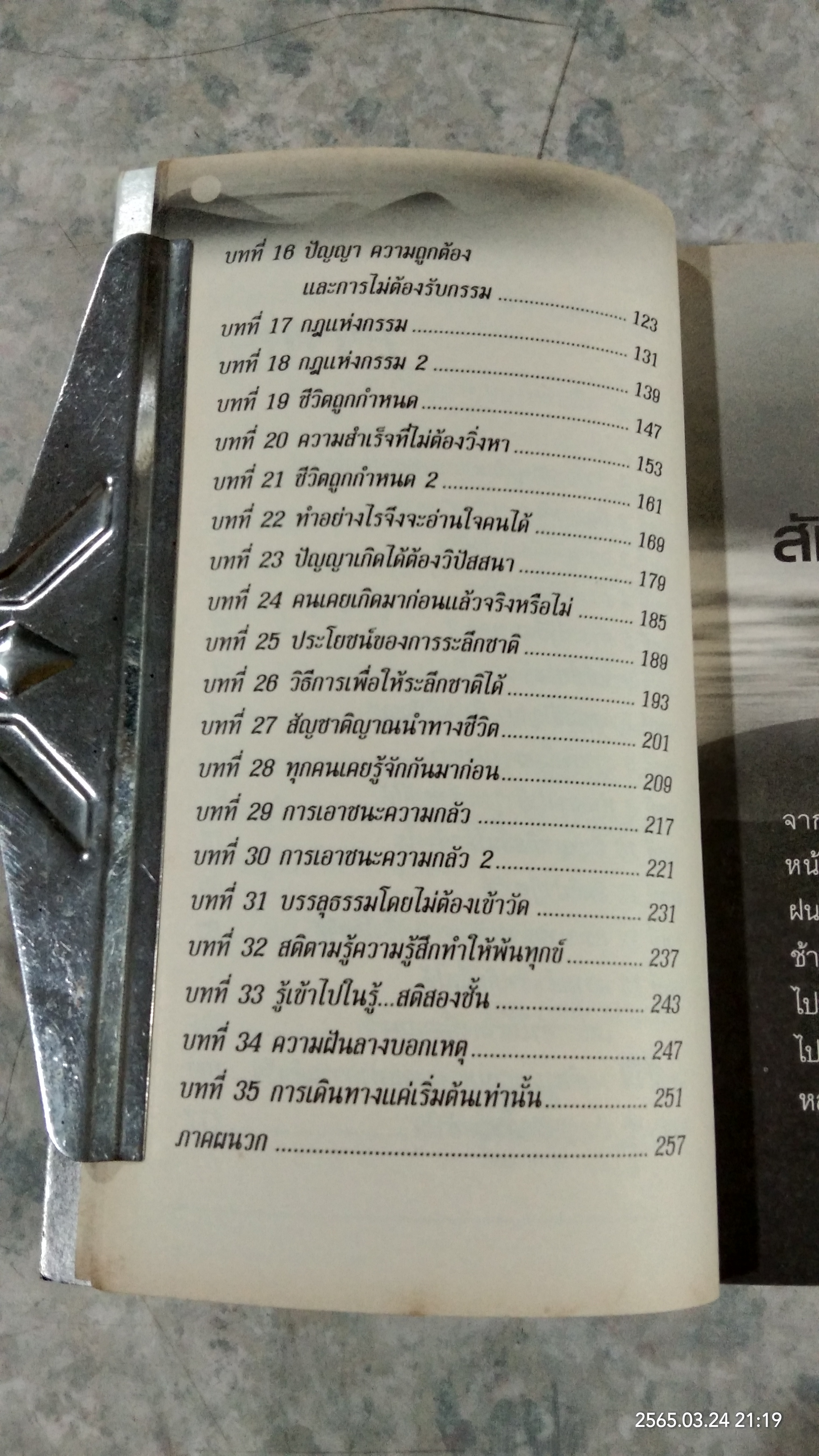 ก่อนพ่อตาย 5 / ชาย กิตติคุณาภรณ์