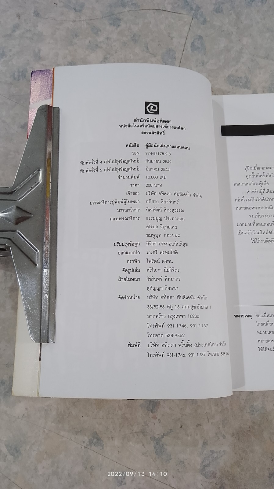 คู่มือนักเดินทาง ลอนดอน