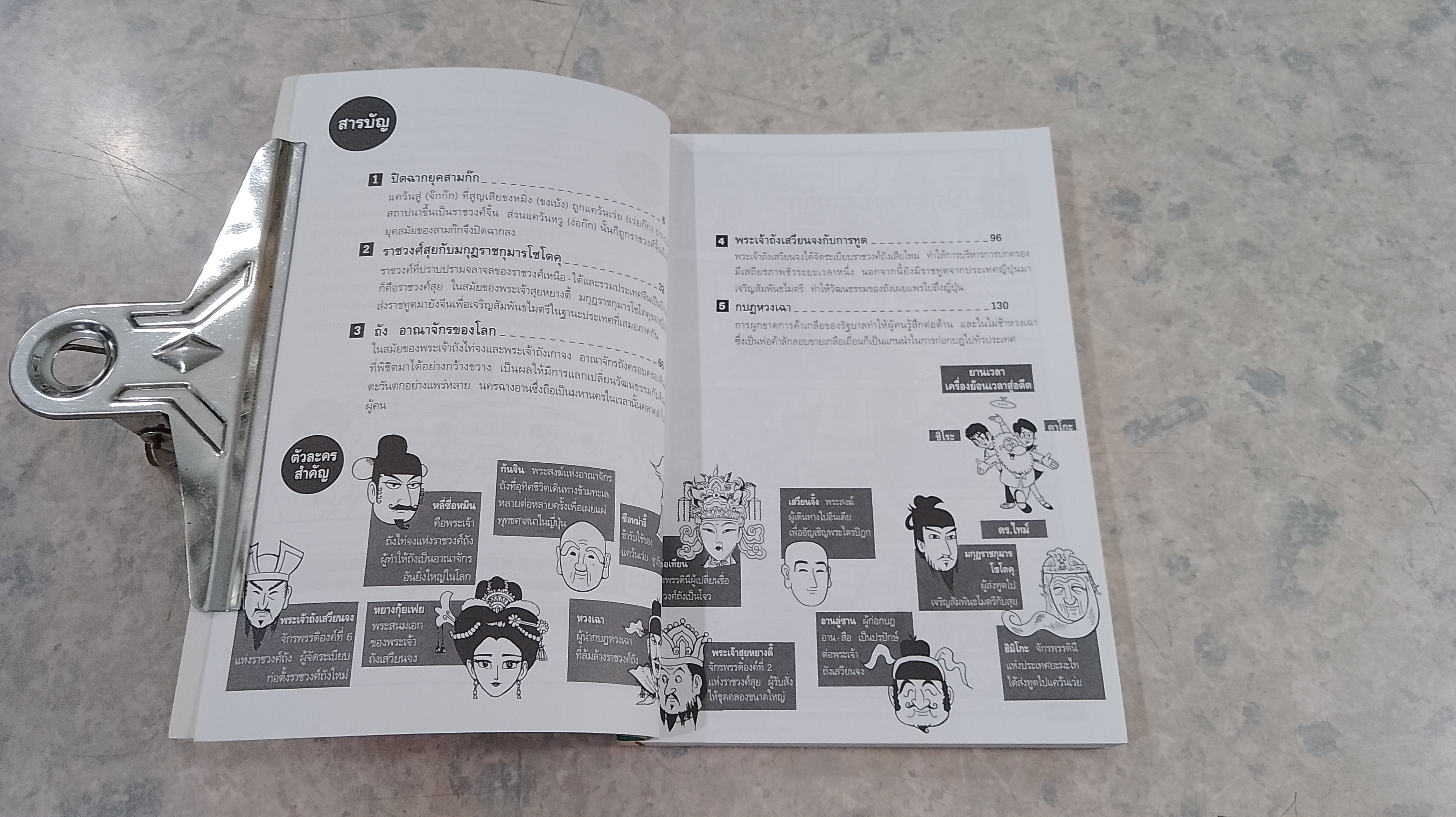 ราชวงศ์ถัง และความรุ่งโรจน์แห่งเอเชียตะวันออก / มุโรกานิ สึเนะโสะ