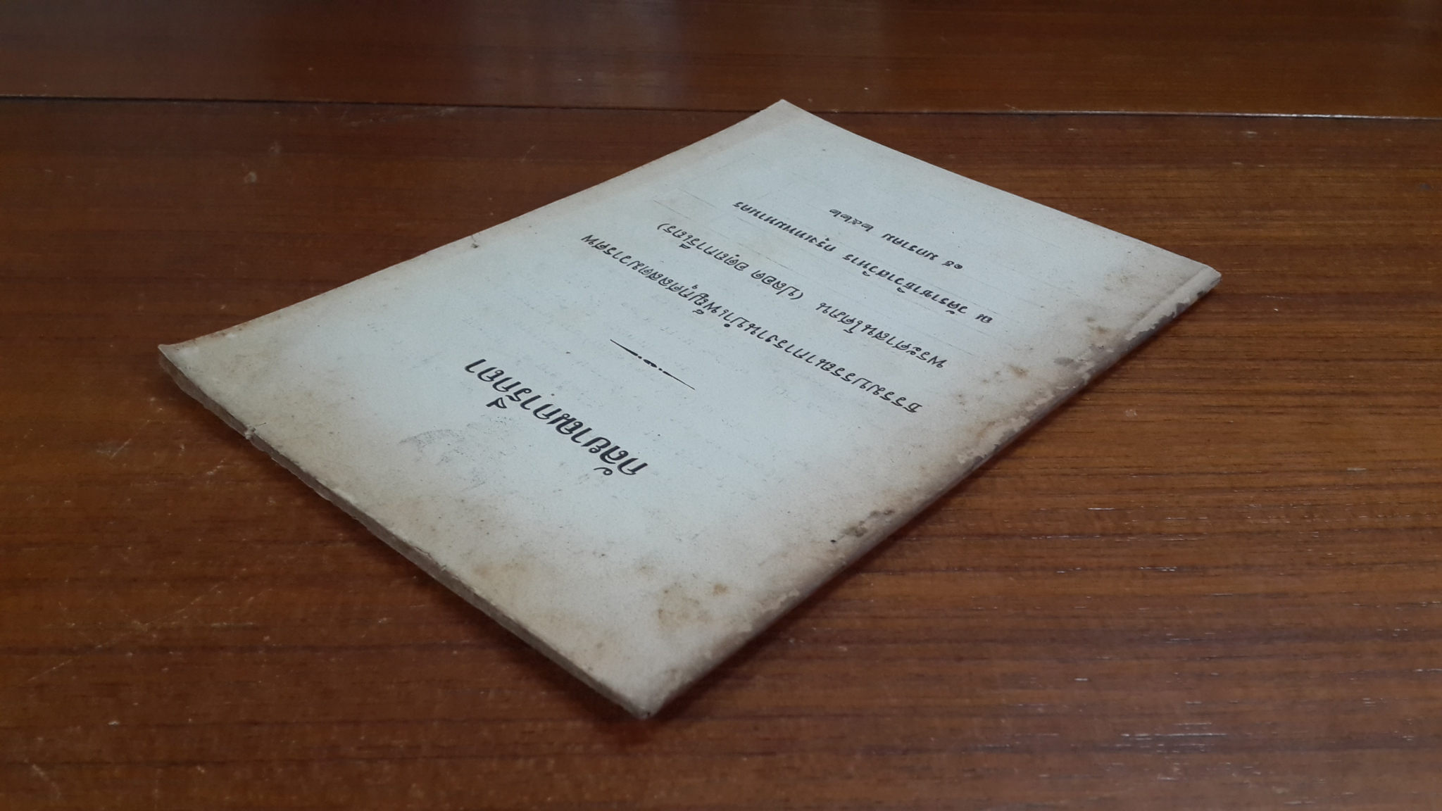 กัลยาณการกถา / พระศาสนโศภน (ปลอด อตฺถการีเถร)