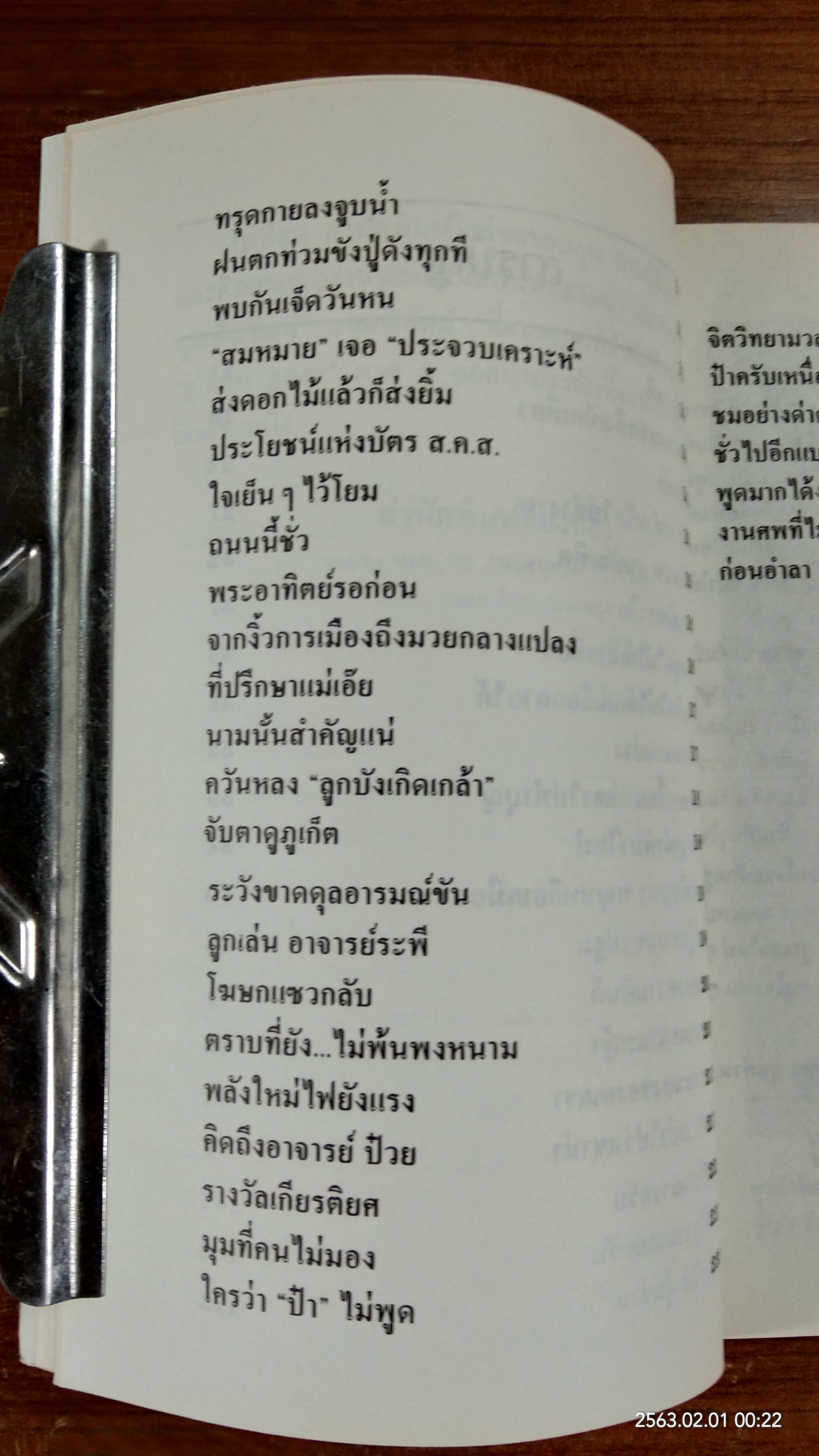 ลูกเล่นลูกฮา ภาค 3 / ทินวัฒน์ มฤคพิทักษ์