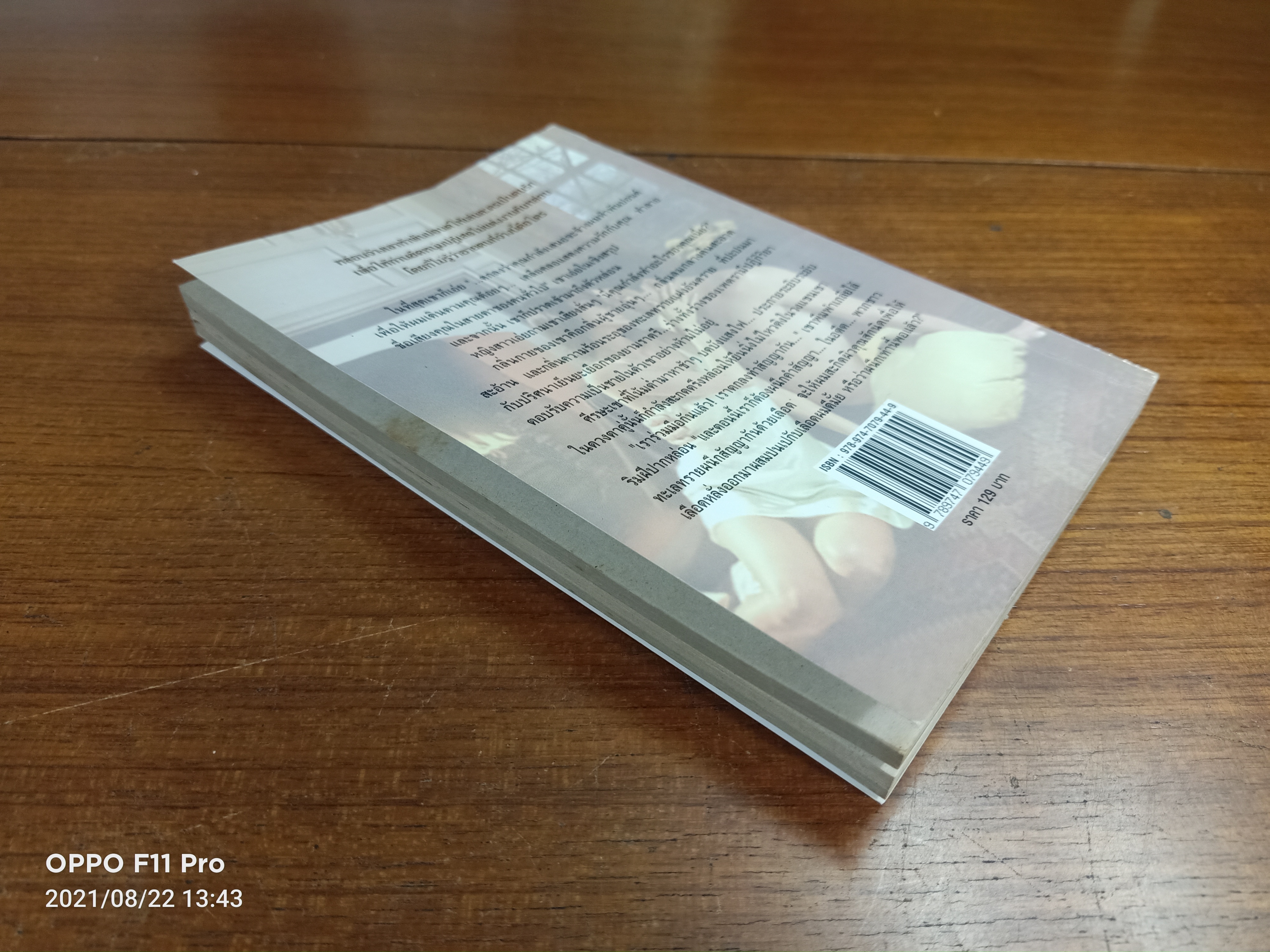 ทะเลทรายพิศวาส / เกษวดี แปล